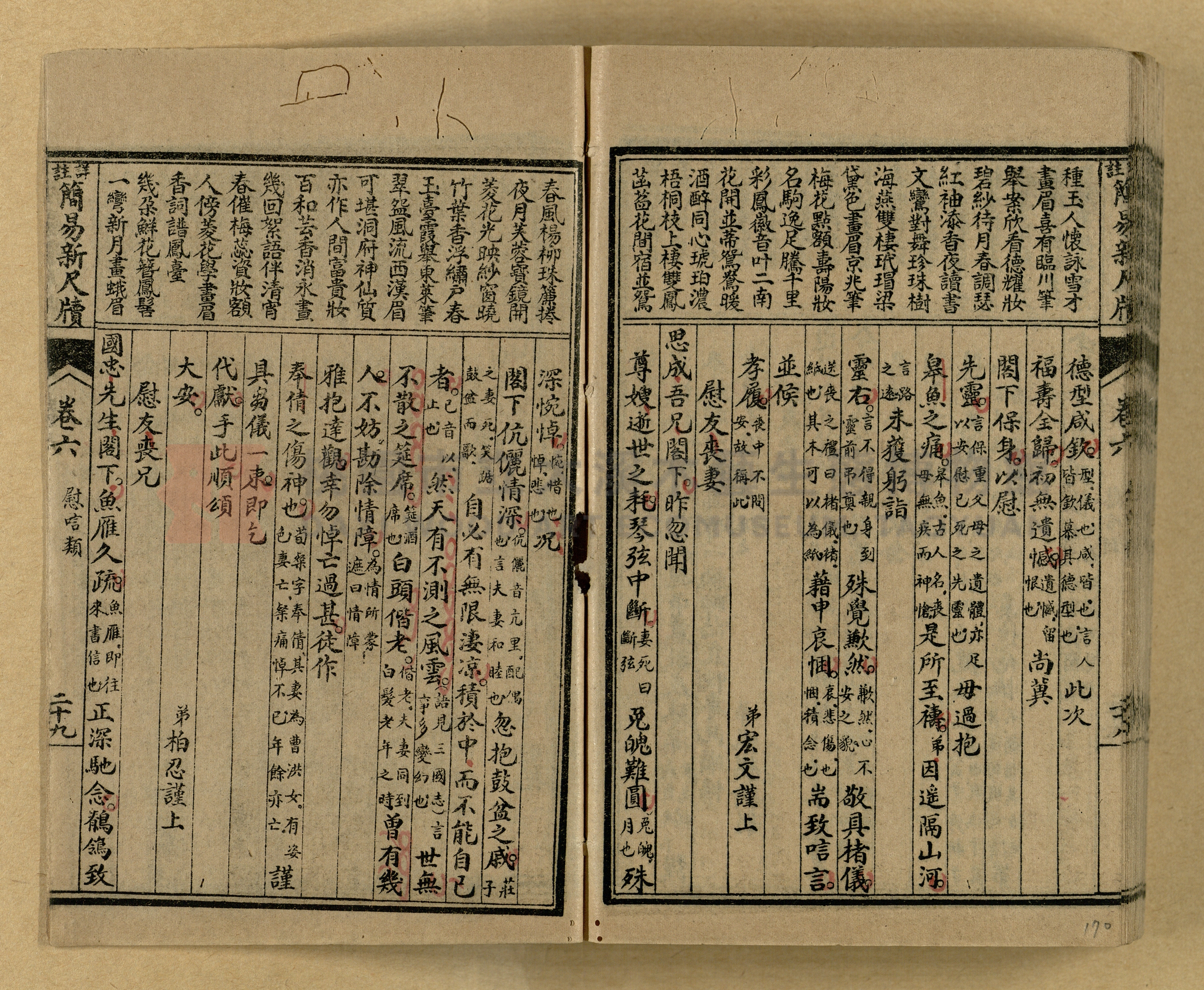《分類詳註簡易新尺牘》第一冊主題的圖片縮圖第170張