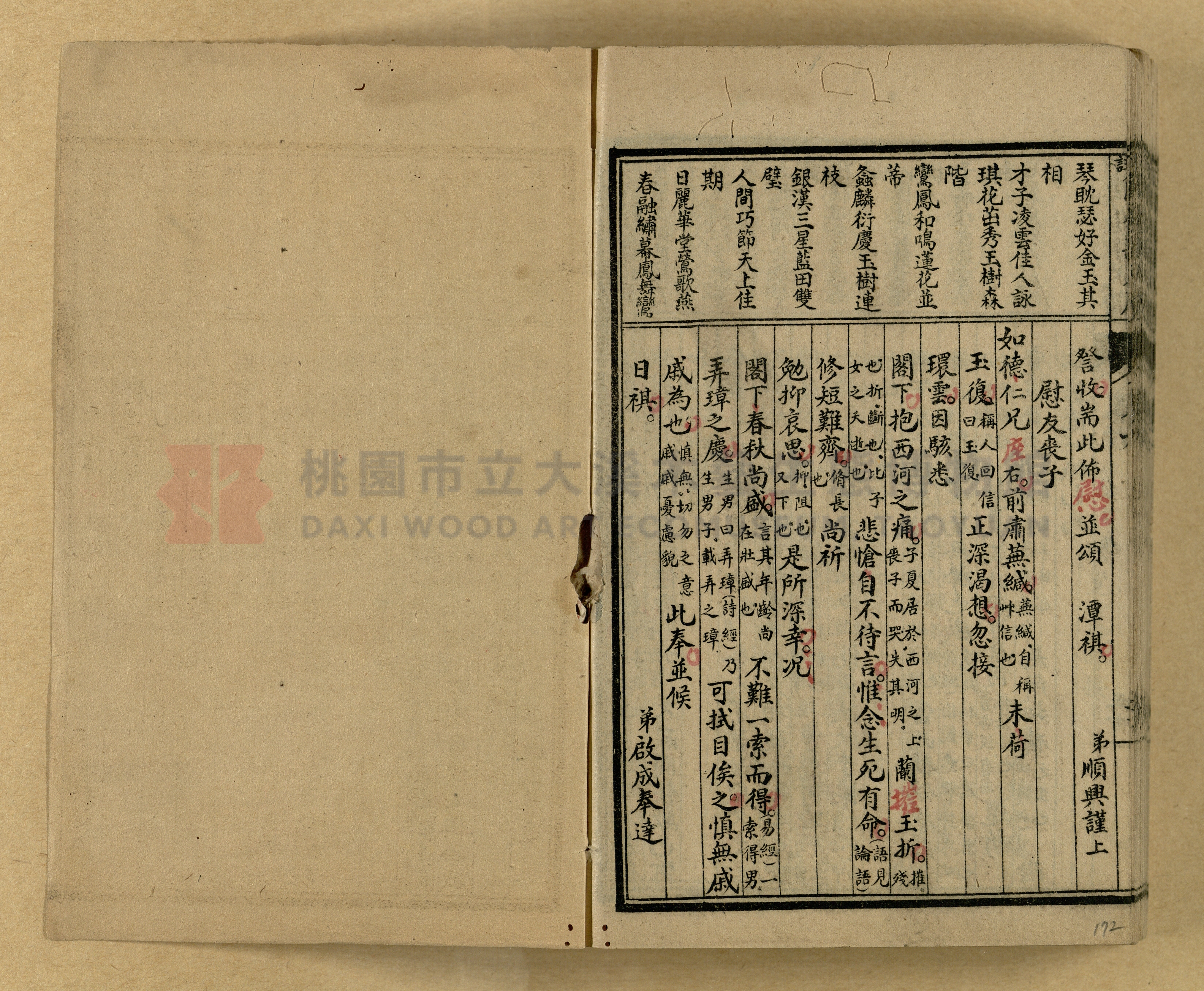 《分類詳註簡易新尺牘》第一冊主題的圖片縮圖第172張