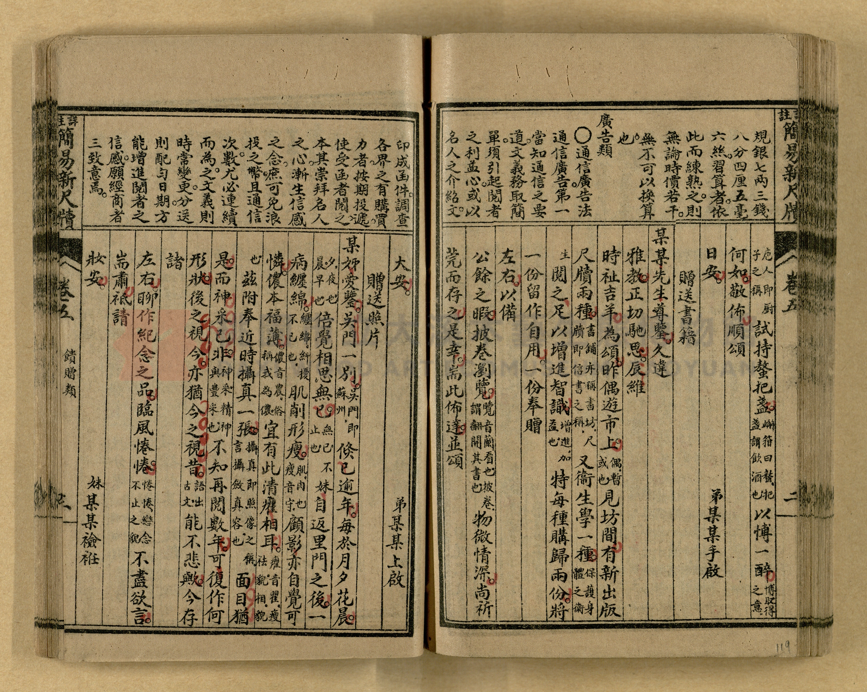 《分類詳註簡易新尺牘》第一冊主題的圖片縮圖第119張