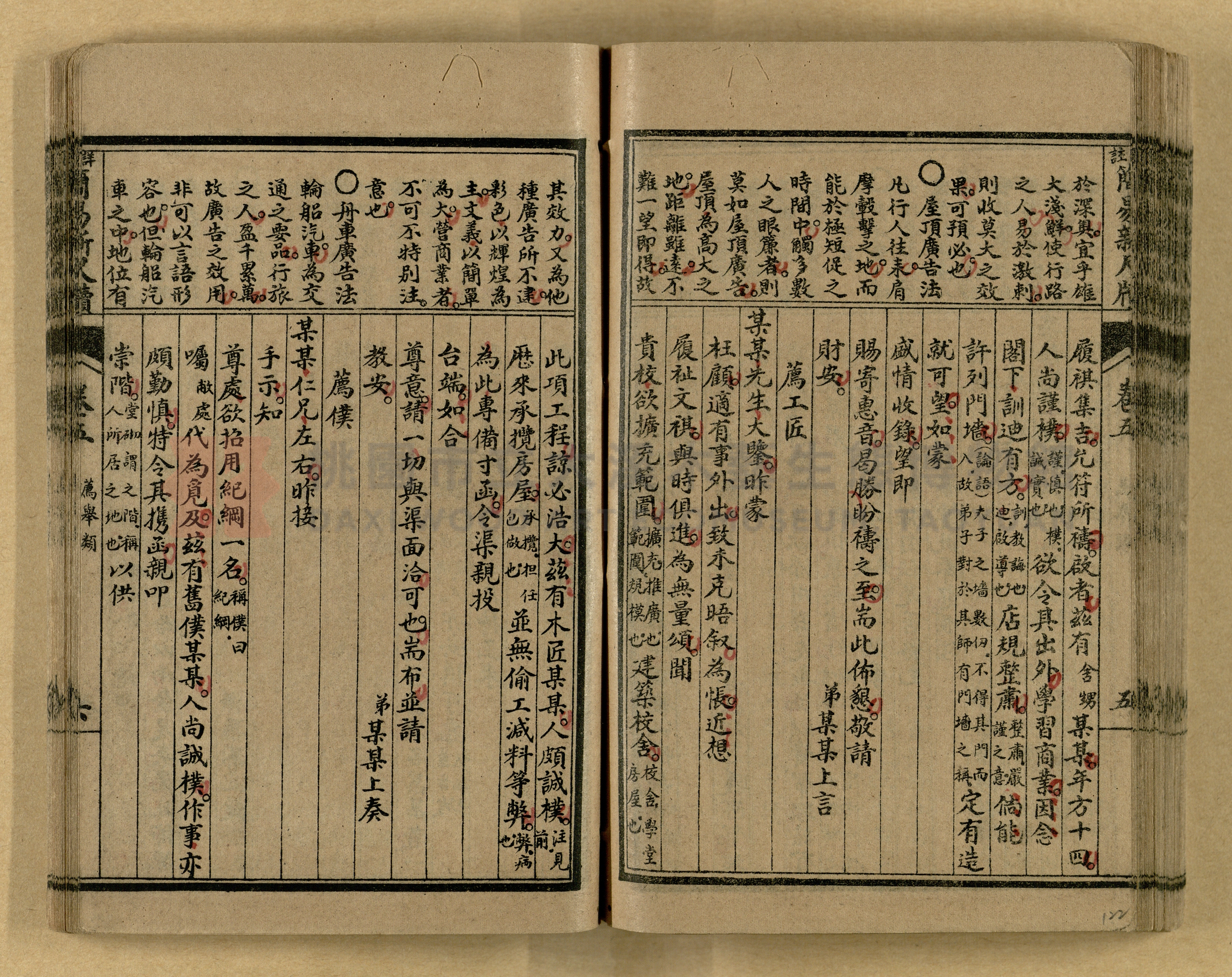 《分類詳註簡易新尺牘》第一冊主題的圖片縮圖第122張