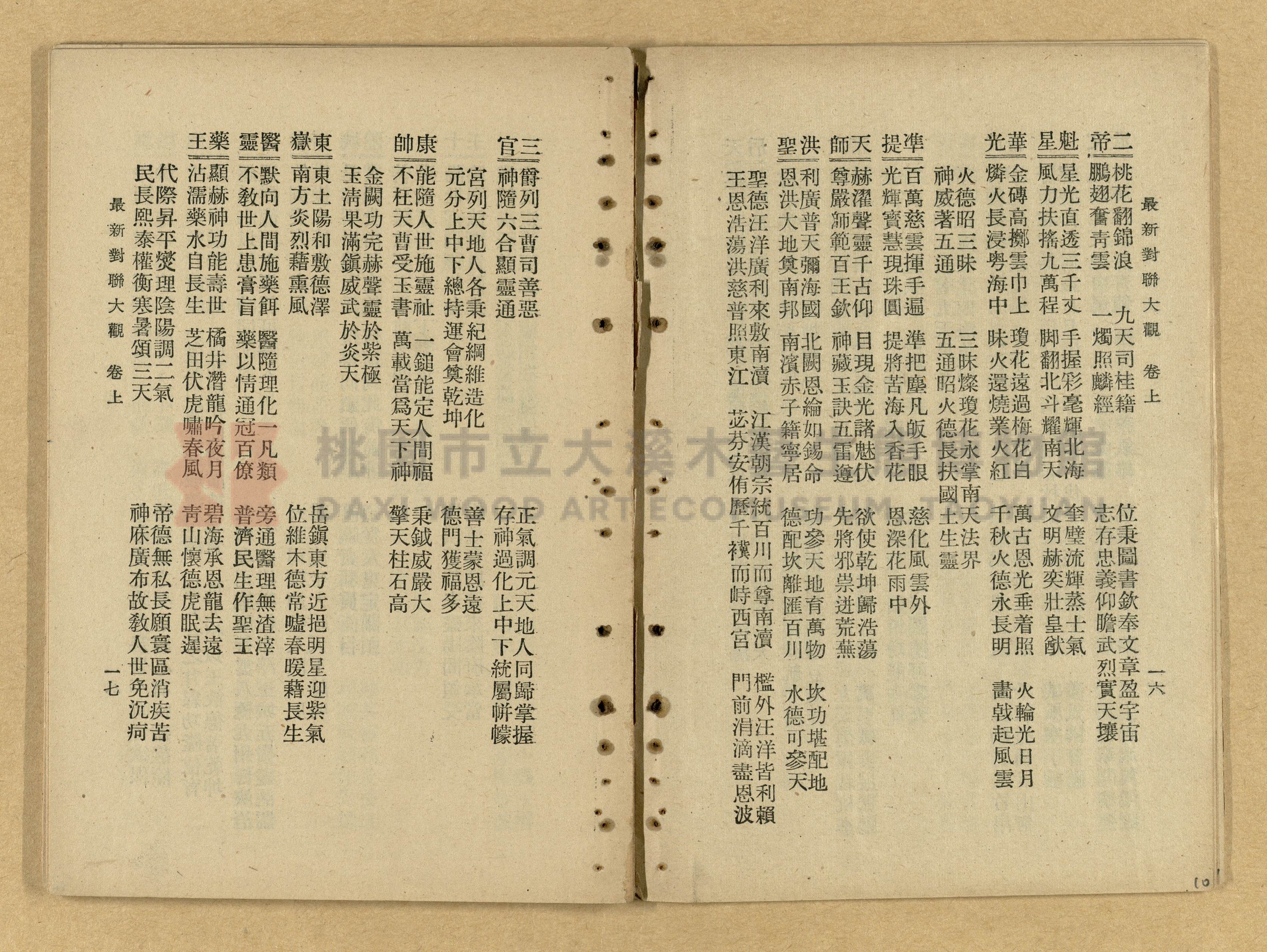 《最新分類對聯大觀》主題的圖片縮圖第10張