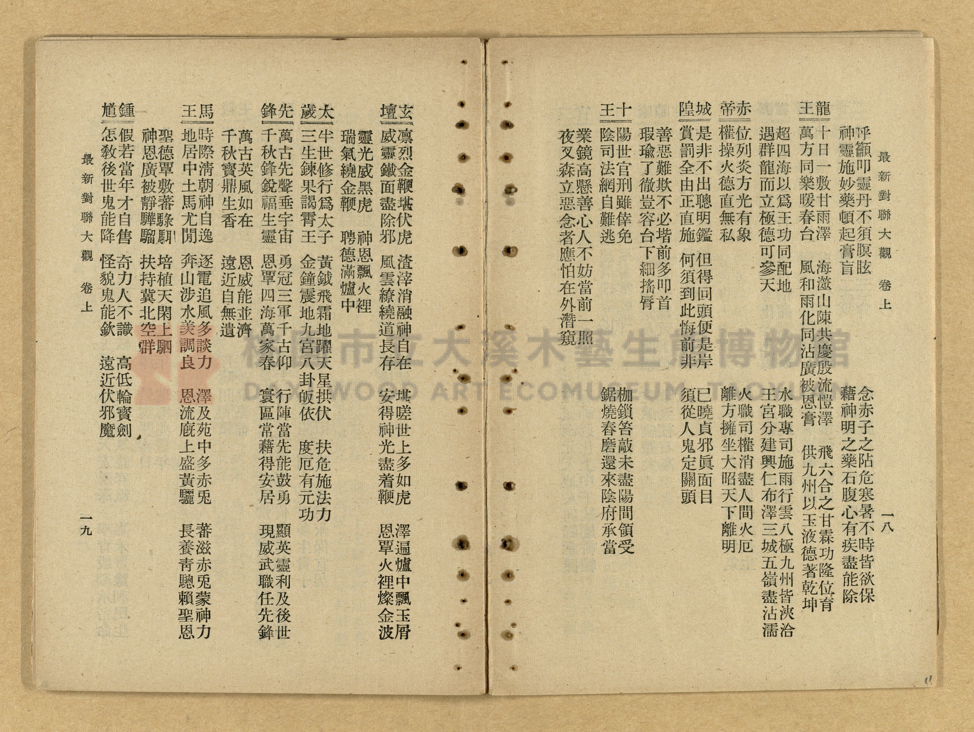 《最新分類對聯大觀》主題的圖片縮圖第11張