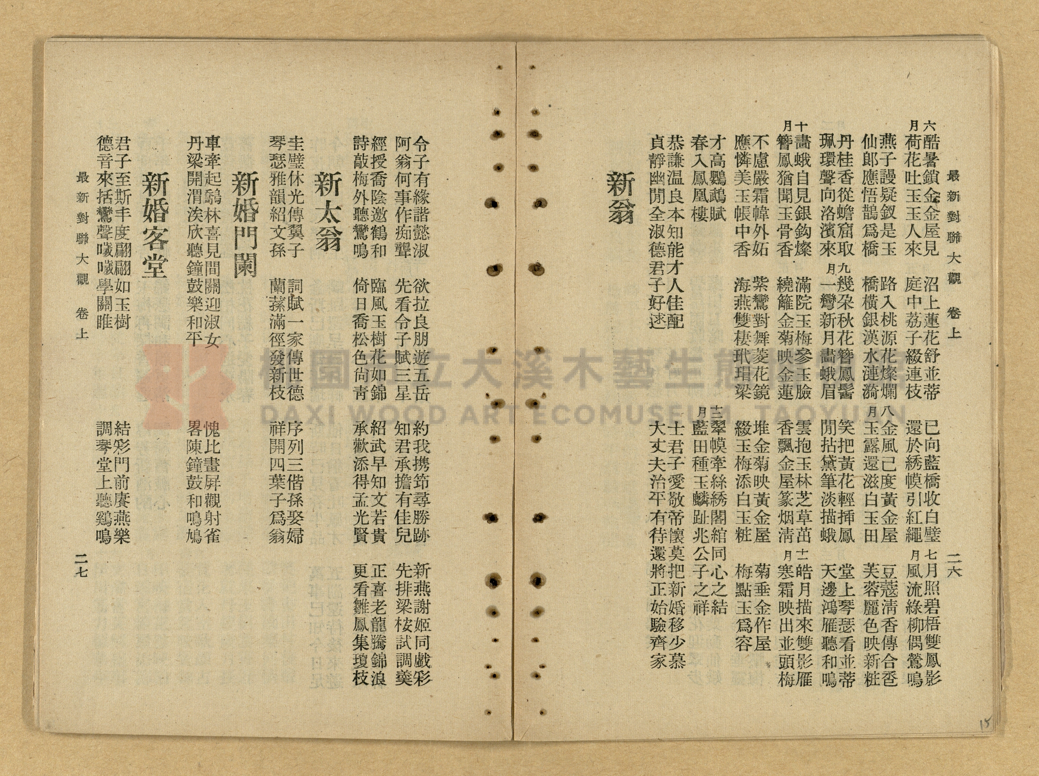 《最新分類對聯大觀》主題的圖片縮圖第15張
