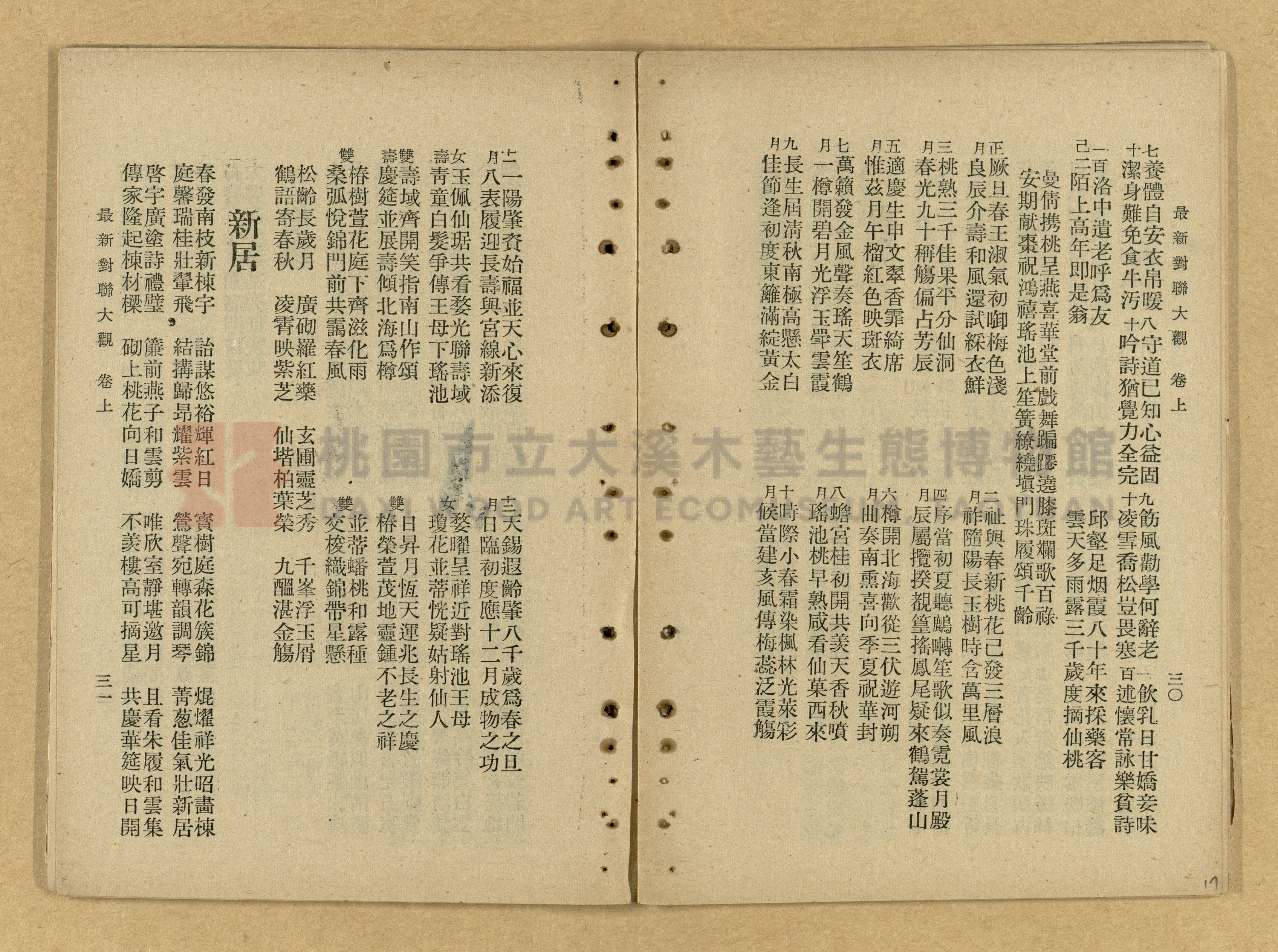 《最新分類對聯大觀》主題的圖片縮圖第17張