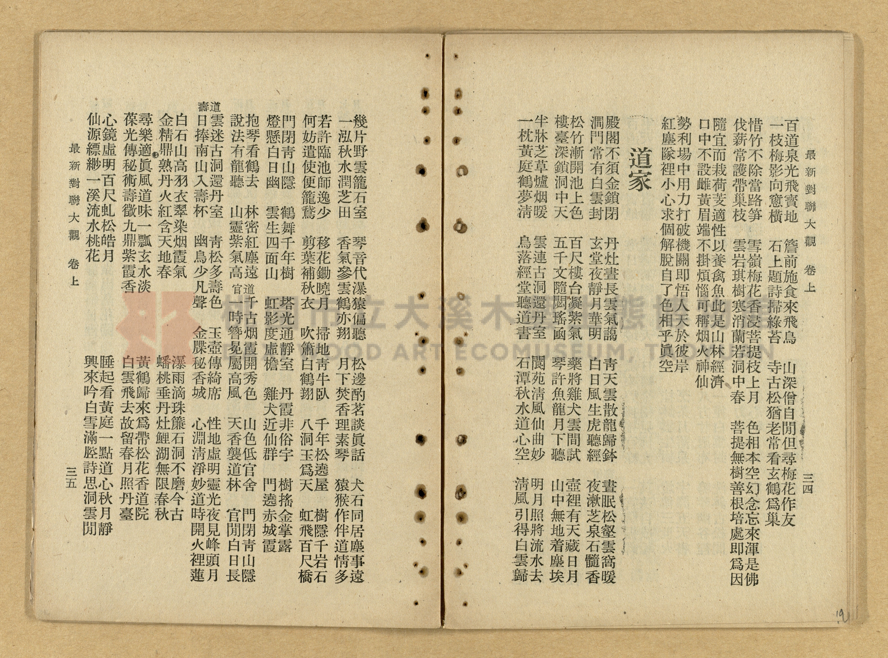 《最新分類對聯大觀》主題的圖片縮圖第19張