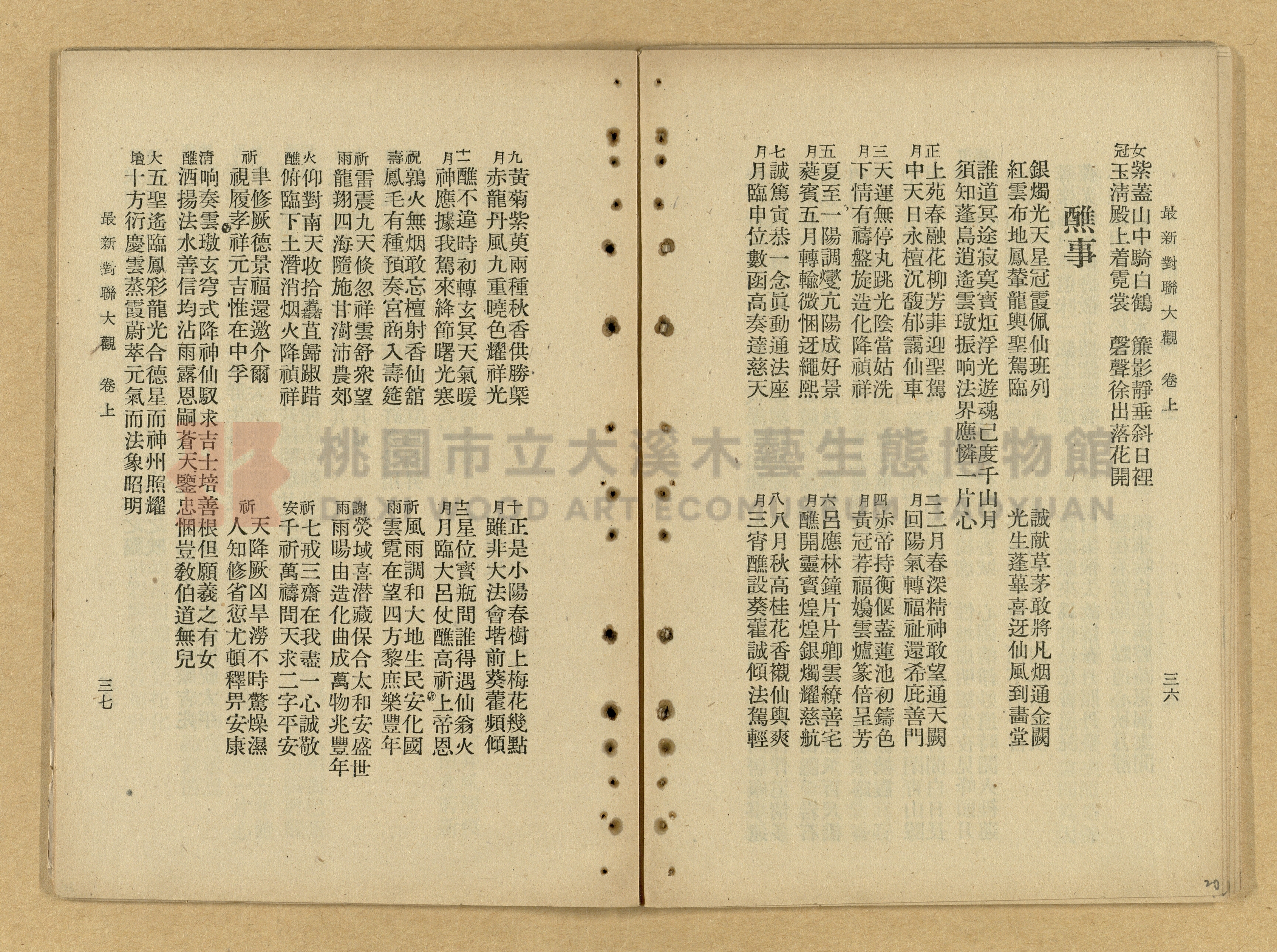 《最新分類對聯大觀》主題的圖片縮圖第20張