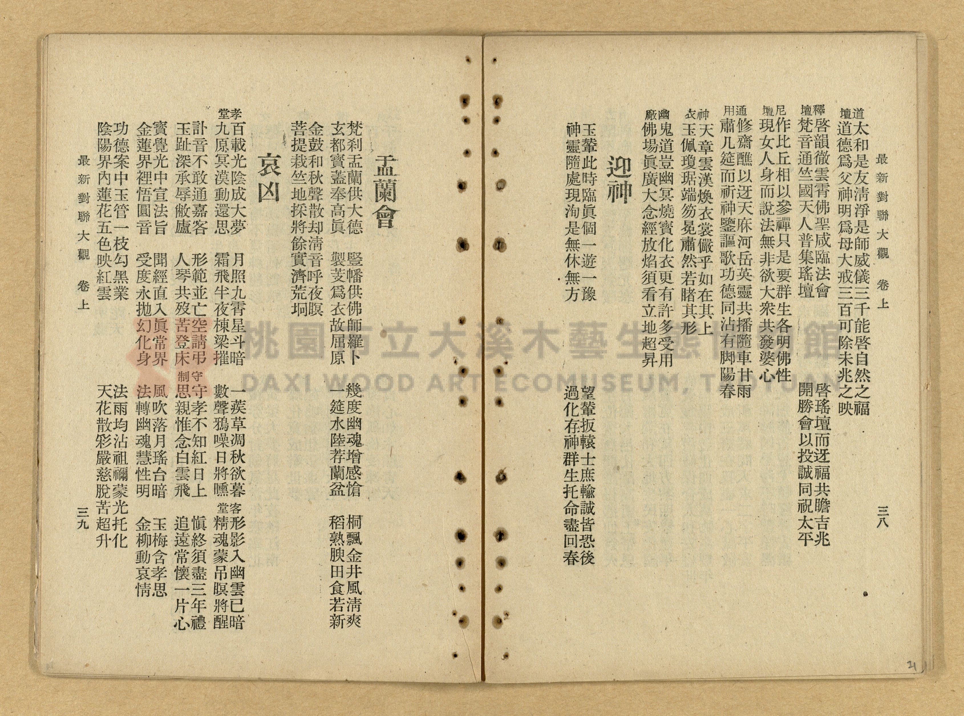 《最新分類對聯大觀》主題的圖片縮圖第21張