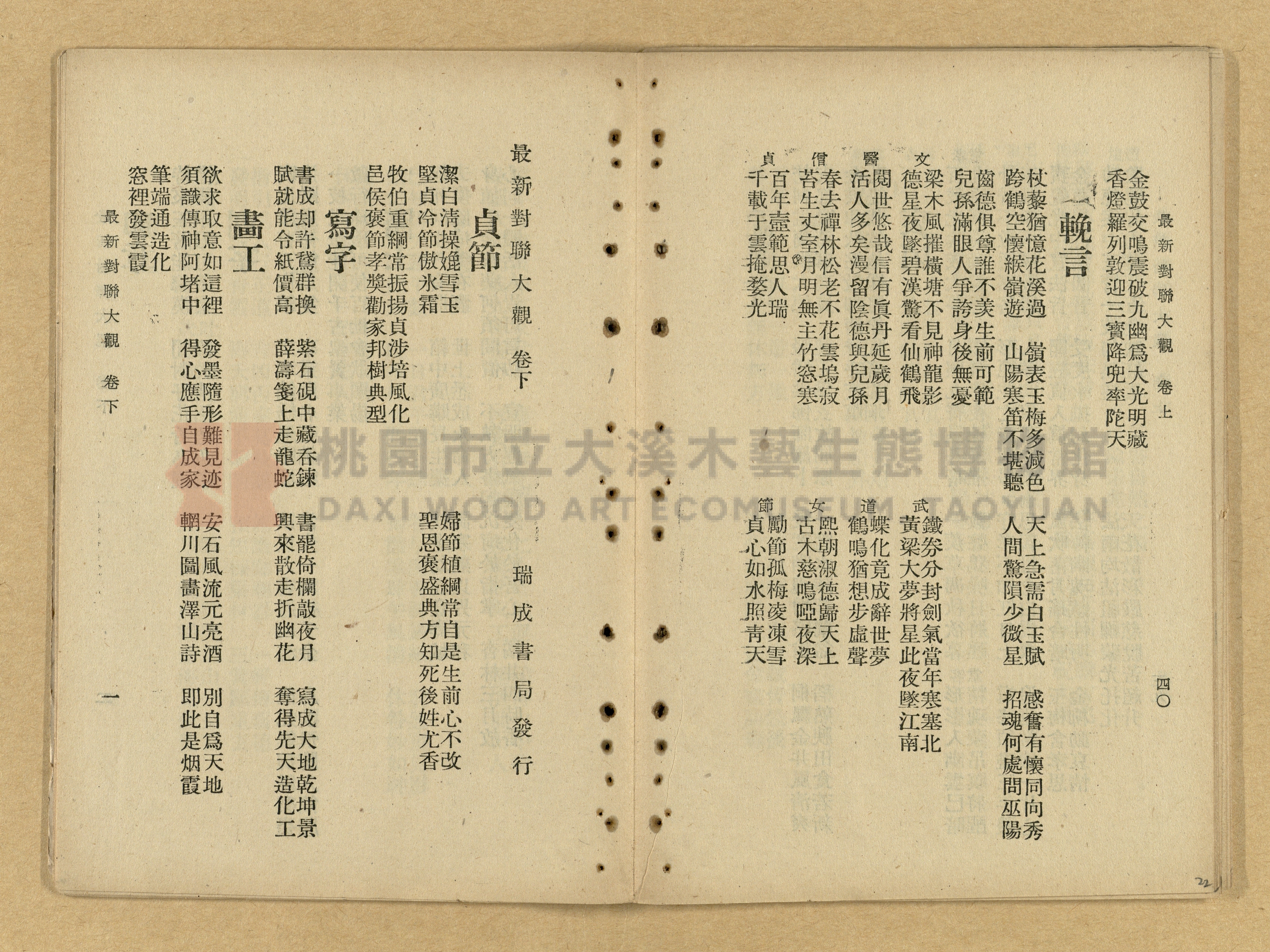 《最新分類對聯大觀》主題的圖片縮圖第22張