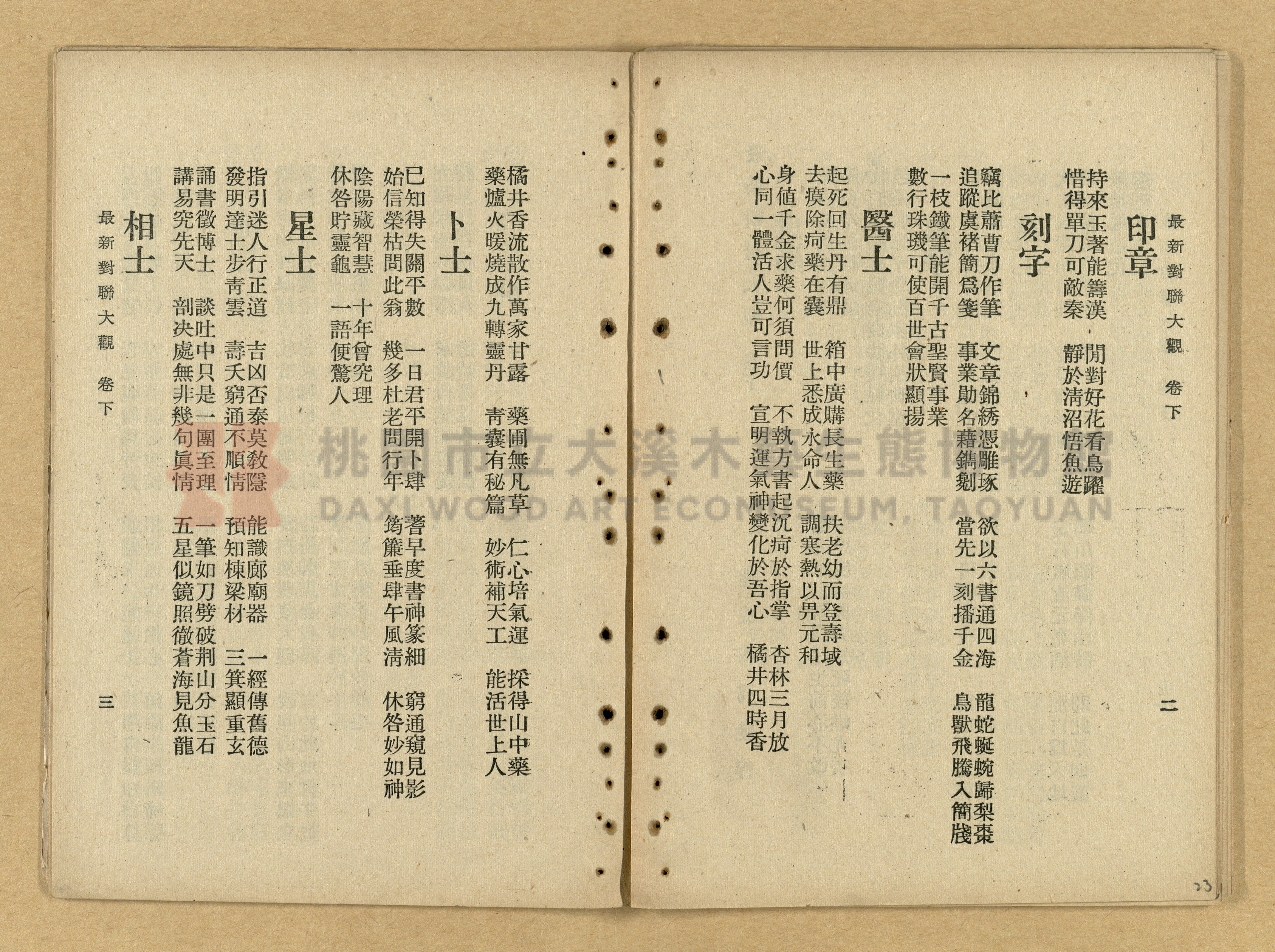 《最新分類對聯大觀》主題的圖片縮圖第23張