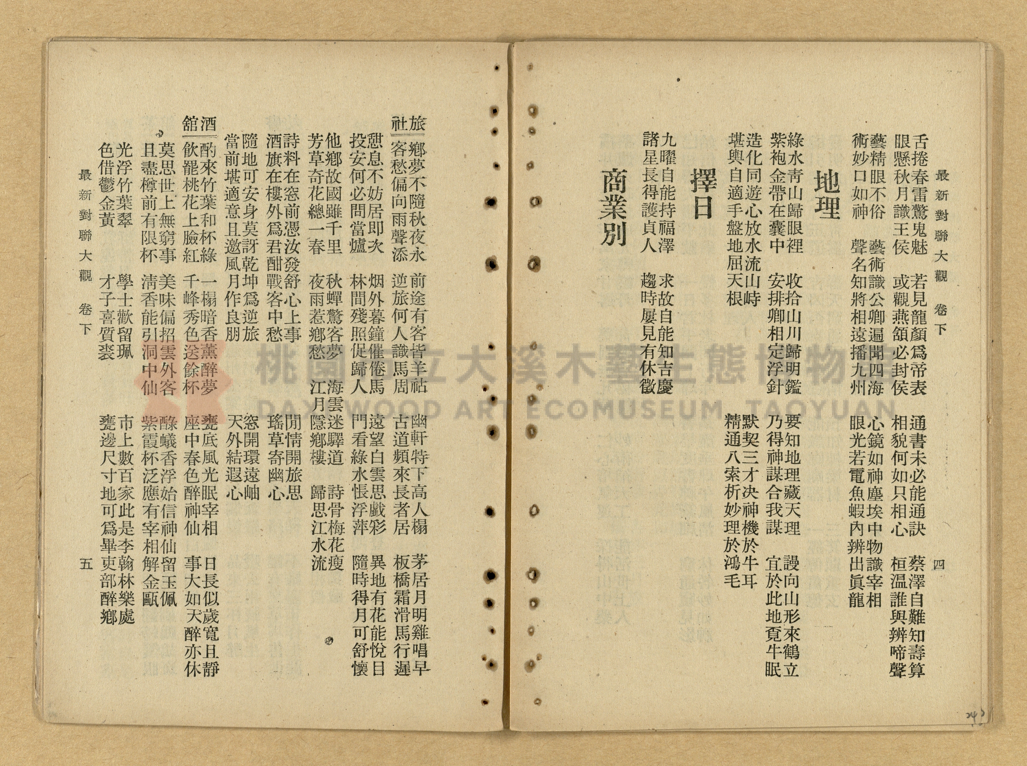 《最新分類對聯大觀》主題的圖片縮圖第24張