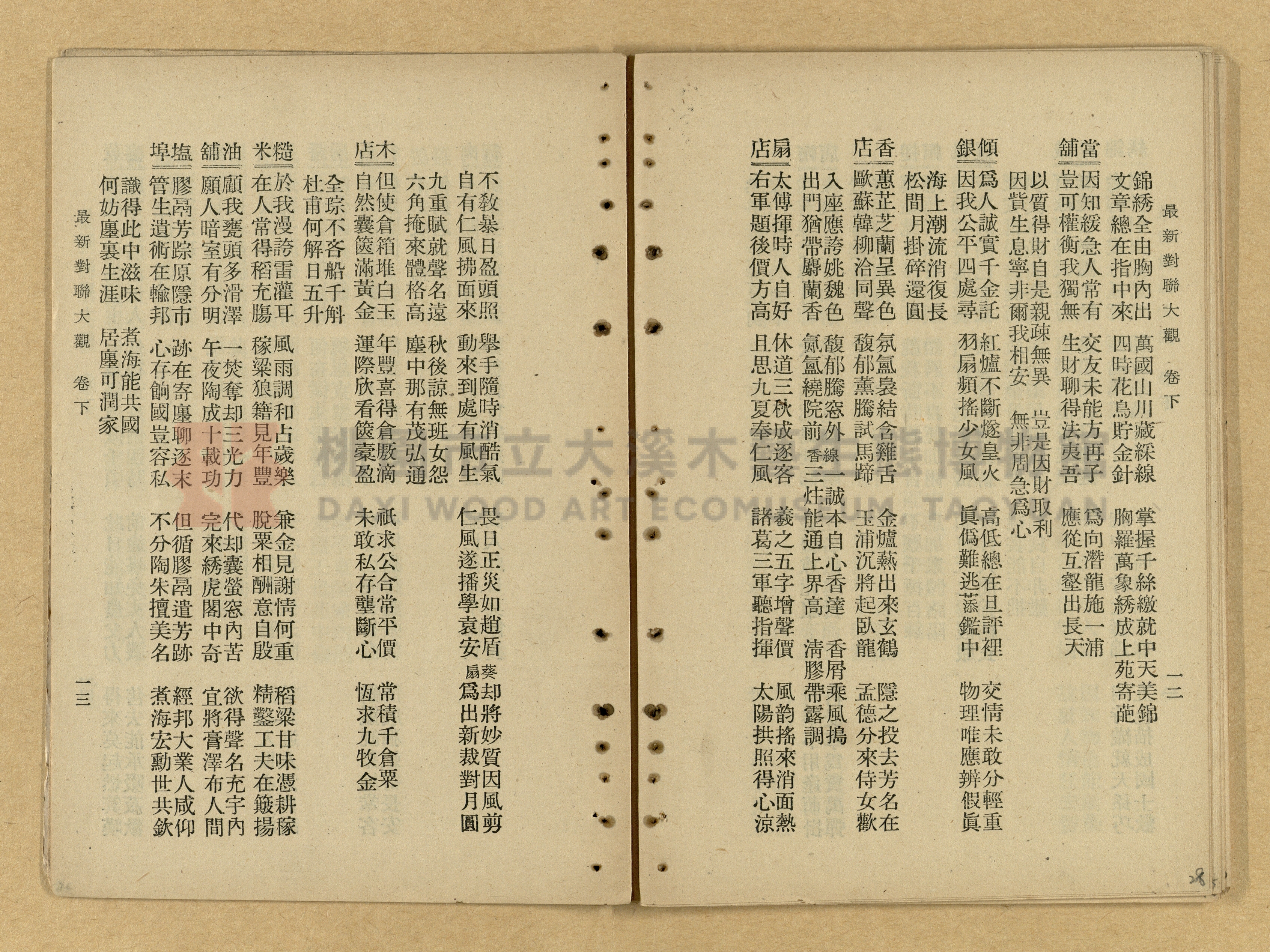 《最新分類對聯大觀》主題的圖片縮圖第28張