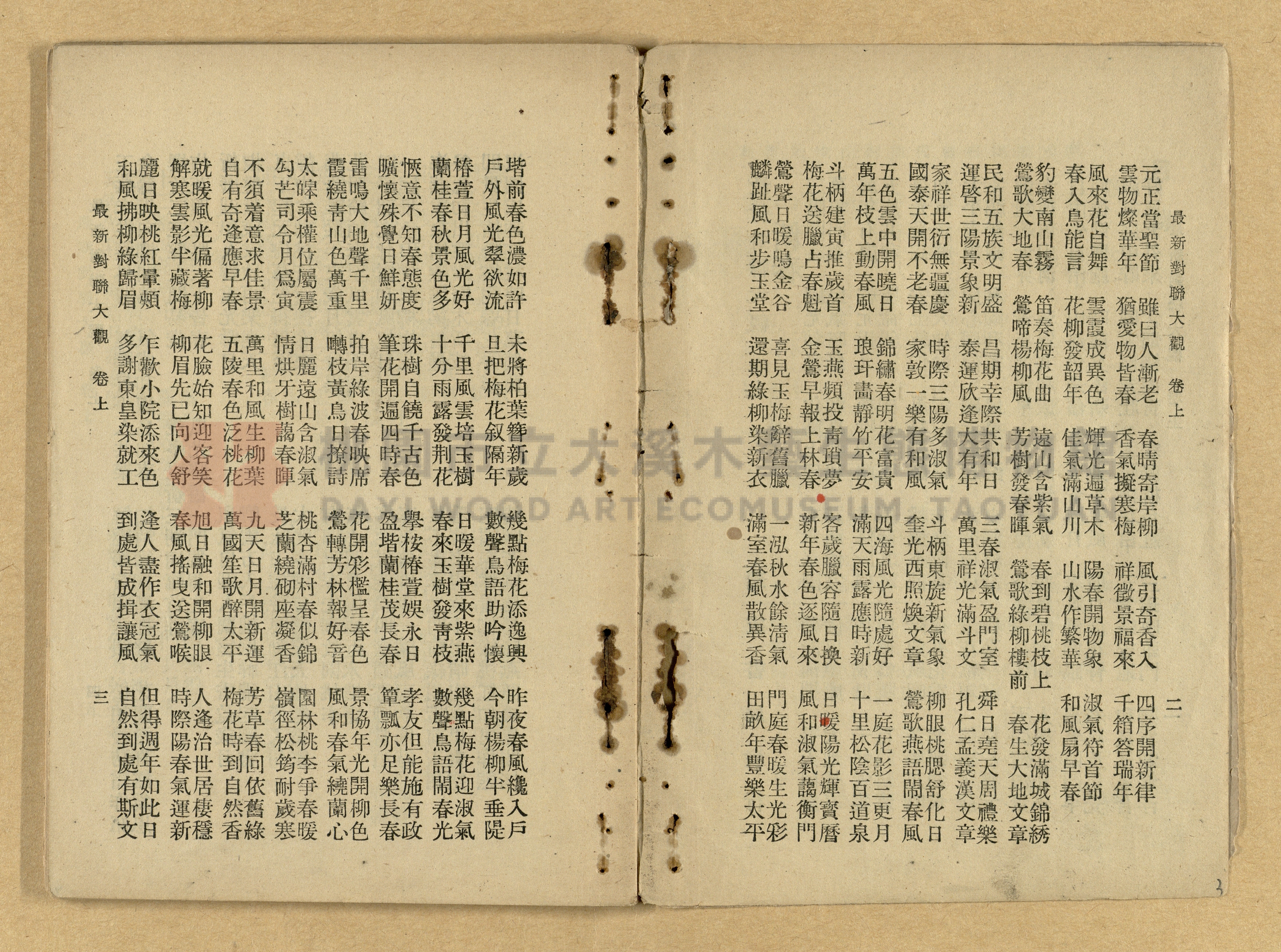 《最新分類對聯大觀》主題的圖片縮圖第3張