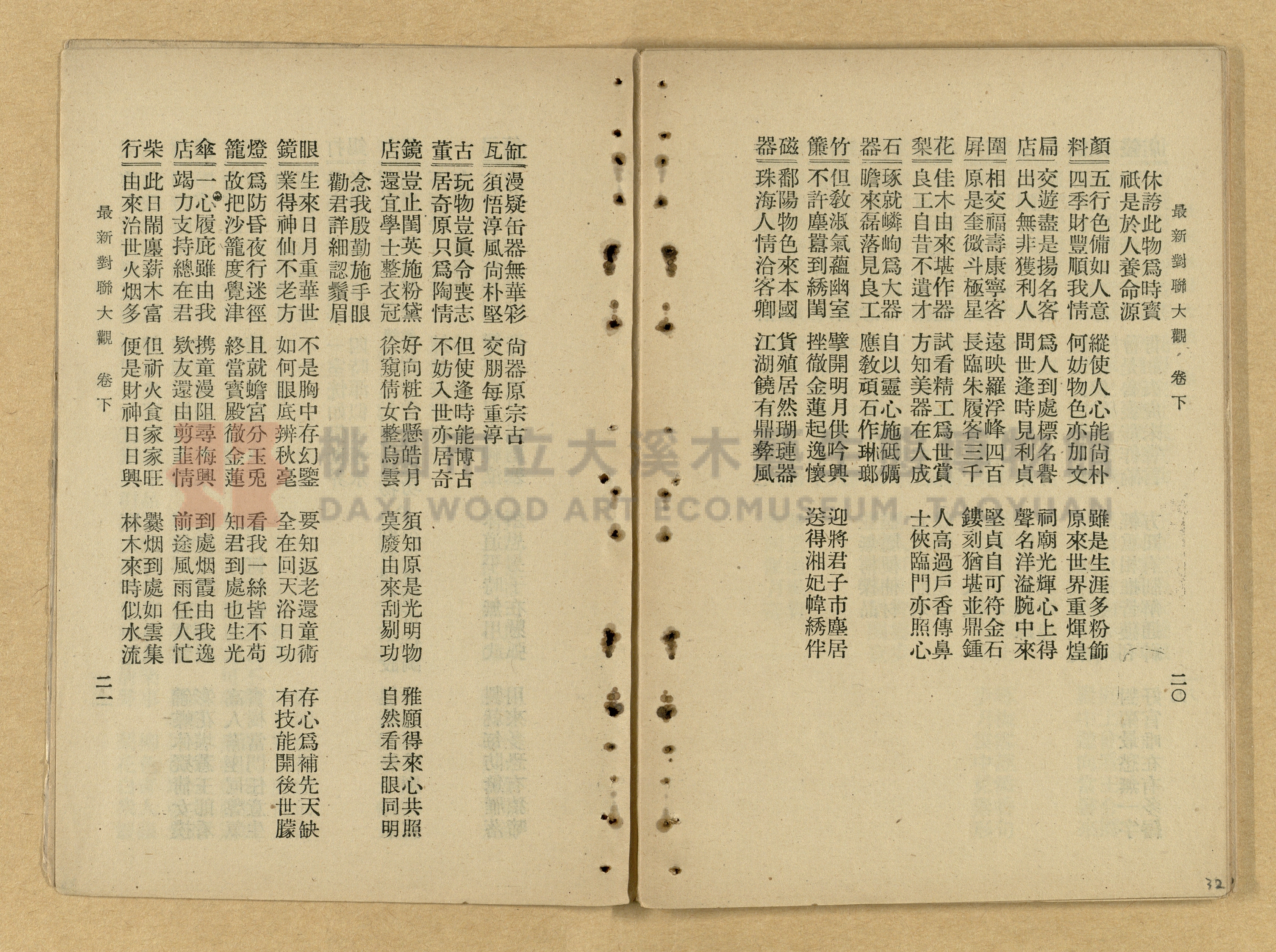 《最新分類對聯大觀》主題的圖片縮圖第32張
