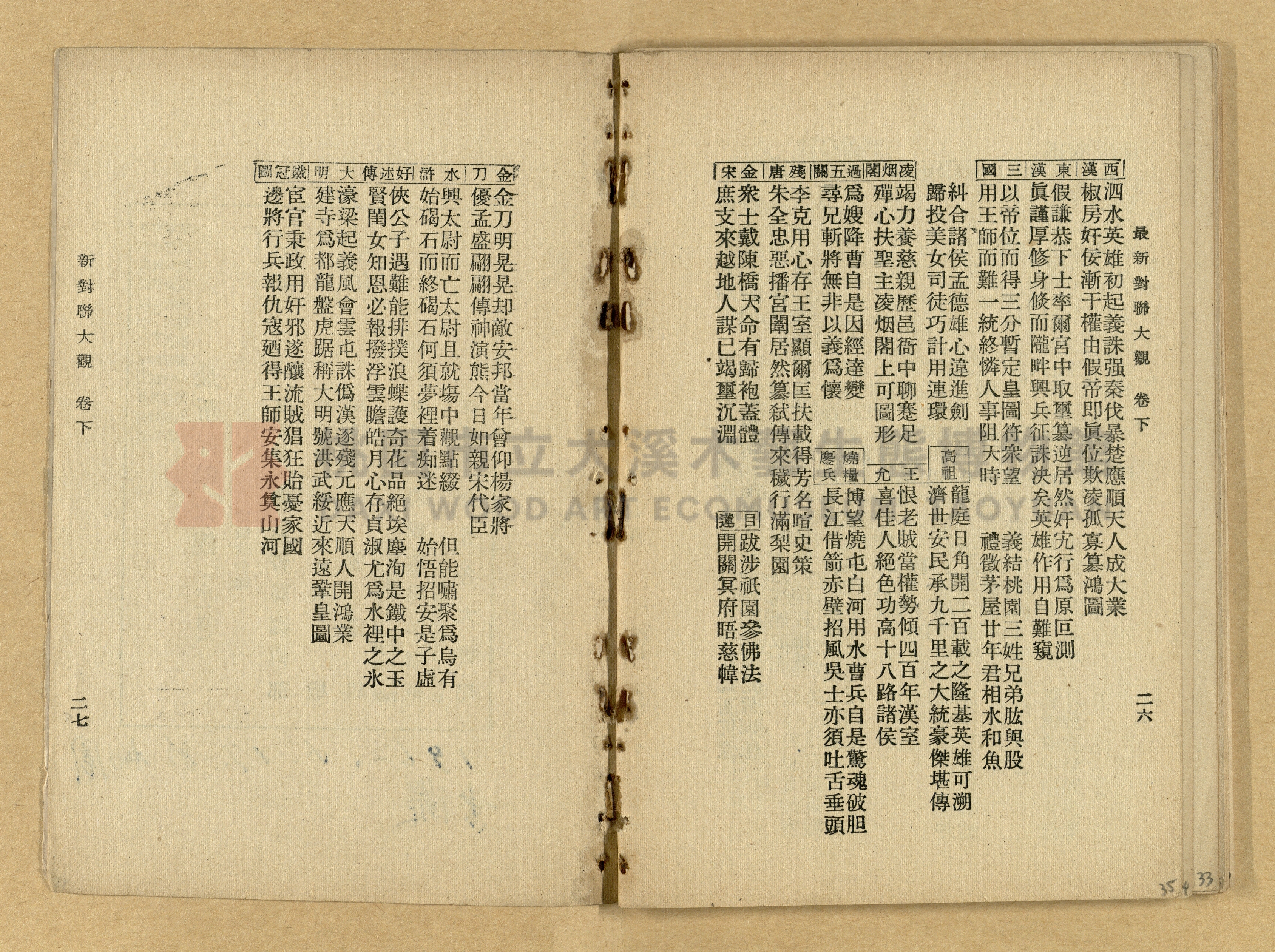 《最新分類對聯大觀》主題的圖片縮圖第35張