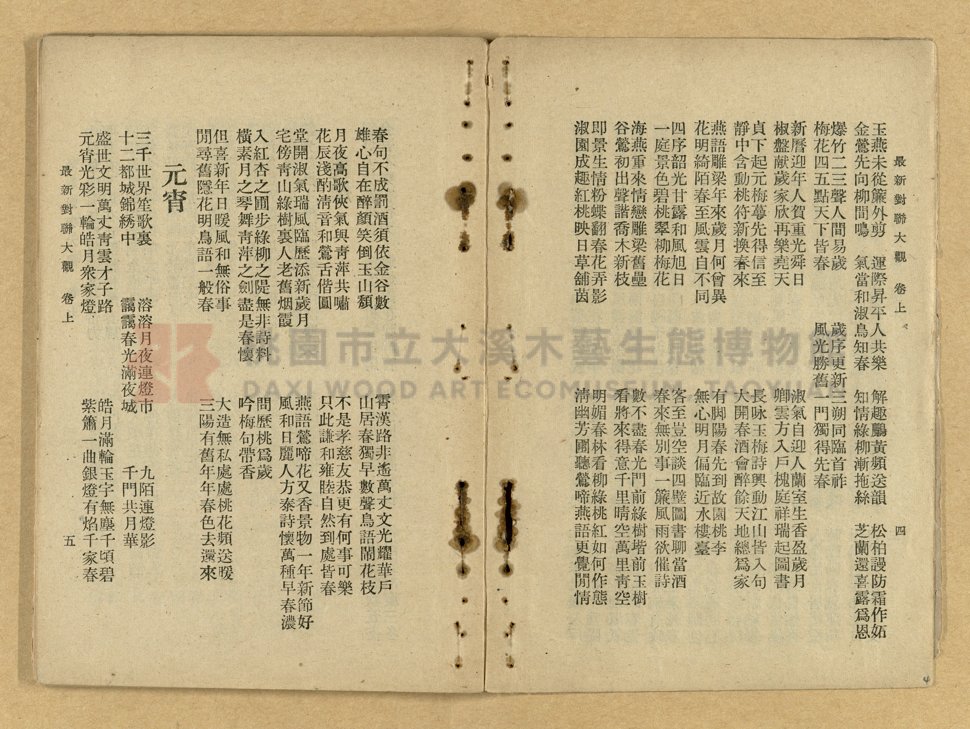 《最新分類對聯大觀》主題的圖片縮圖第4張