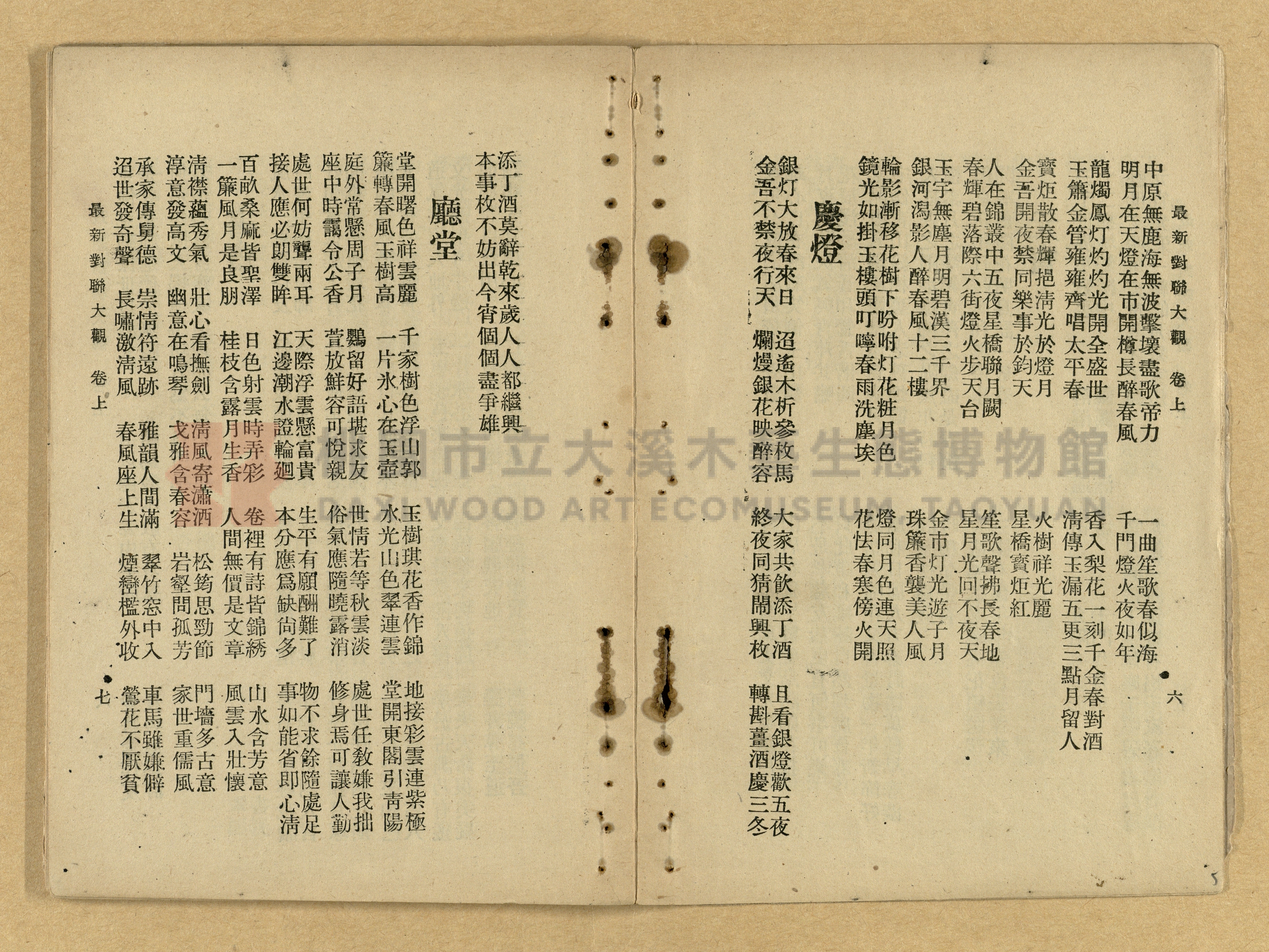 《最新分類對聯大觀》主題的圖片縮圖第5張