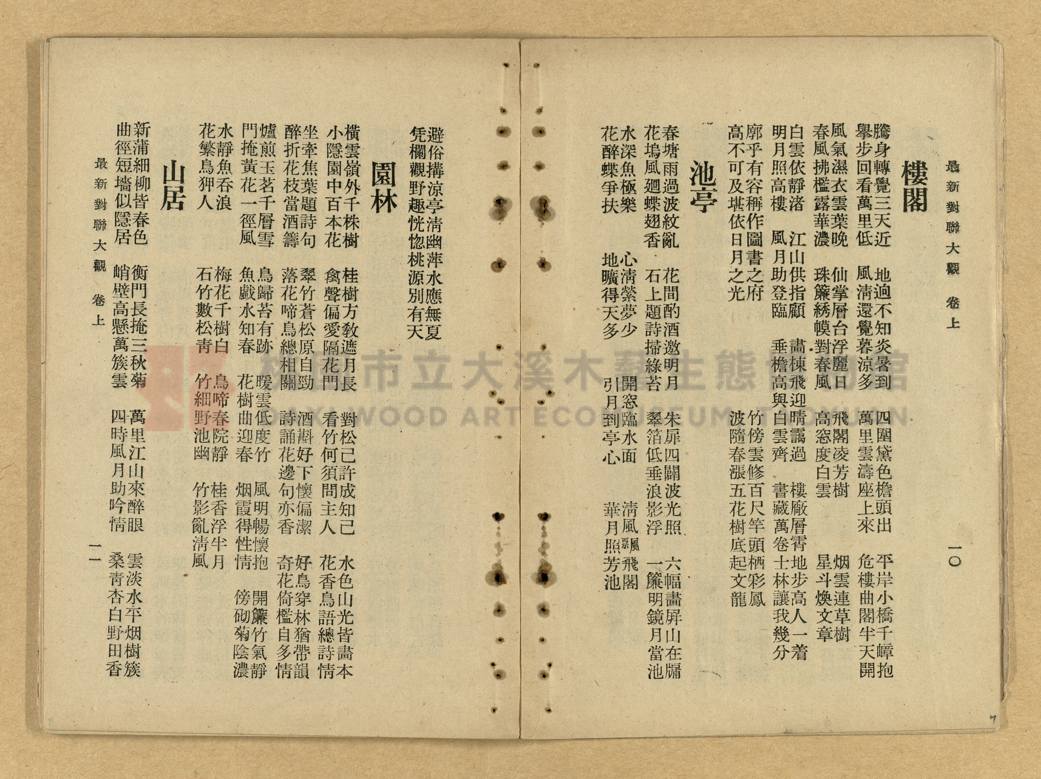 《最新分類對聯大觀》主題的圖片縮圖第7張