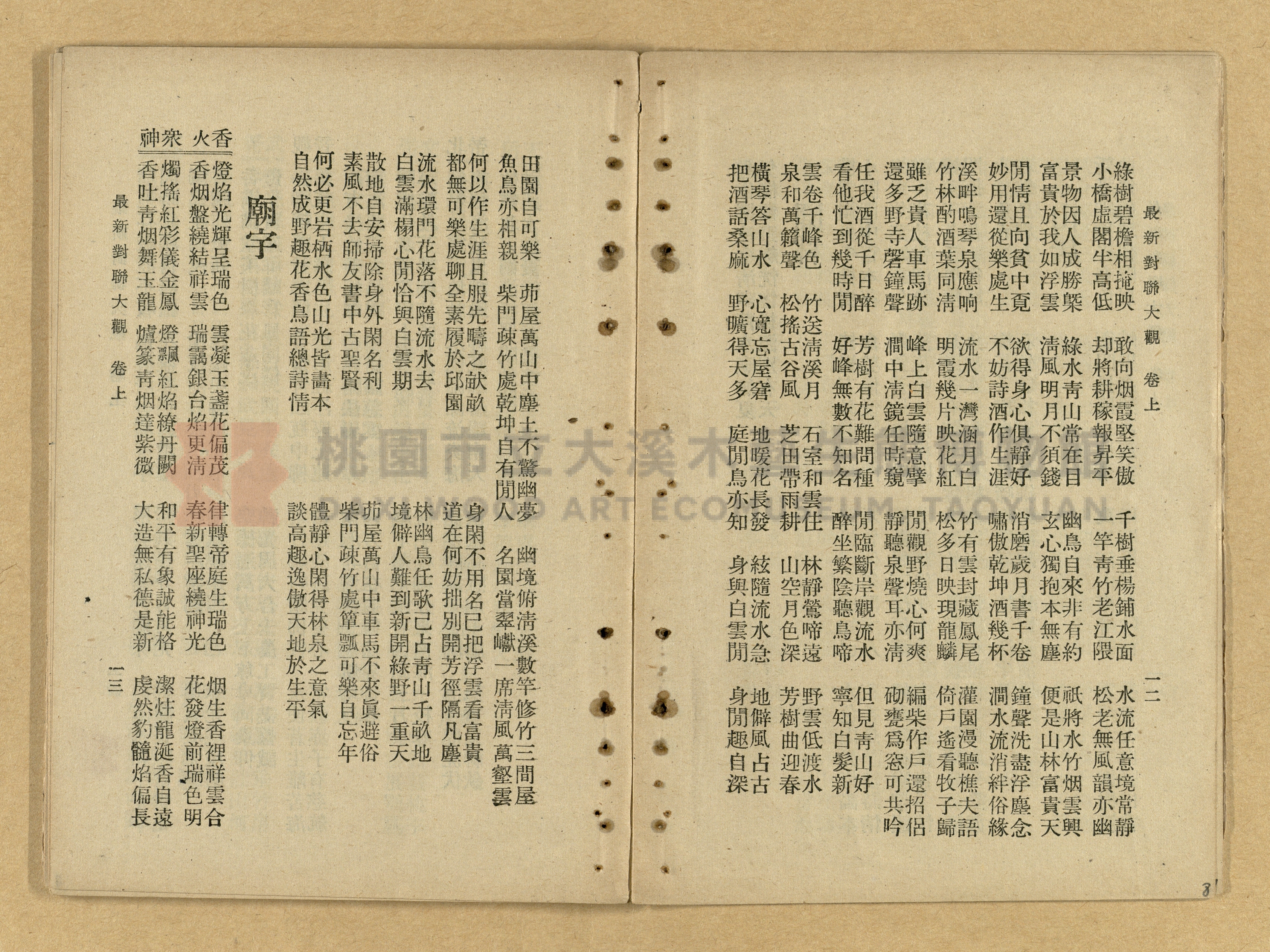 《最新分類對聯大觀》主題的圖片縮圖第8張