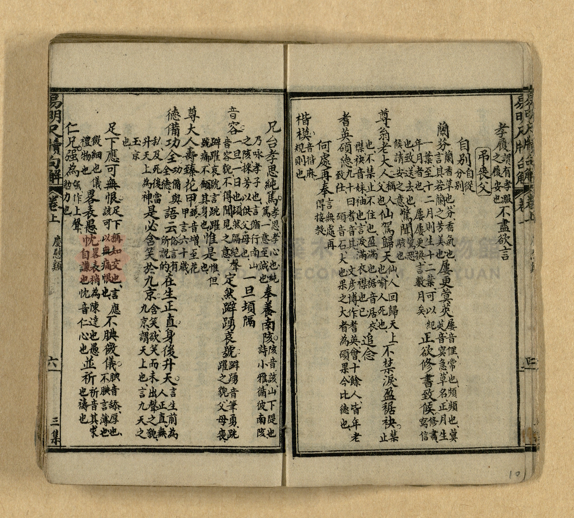《易明尺牘句解》三集主題的圖片縮圖第11張