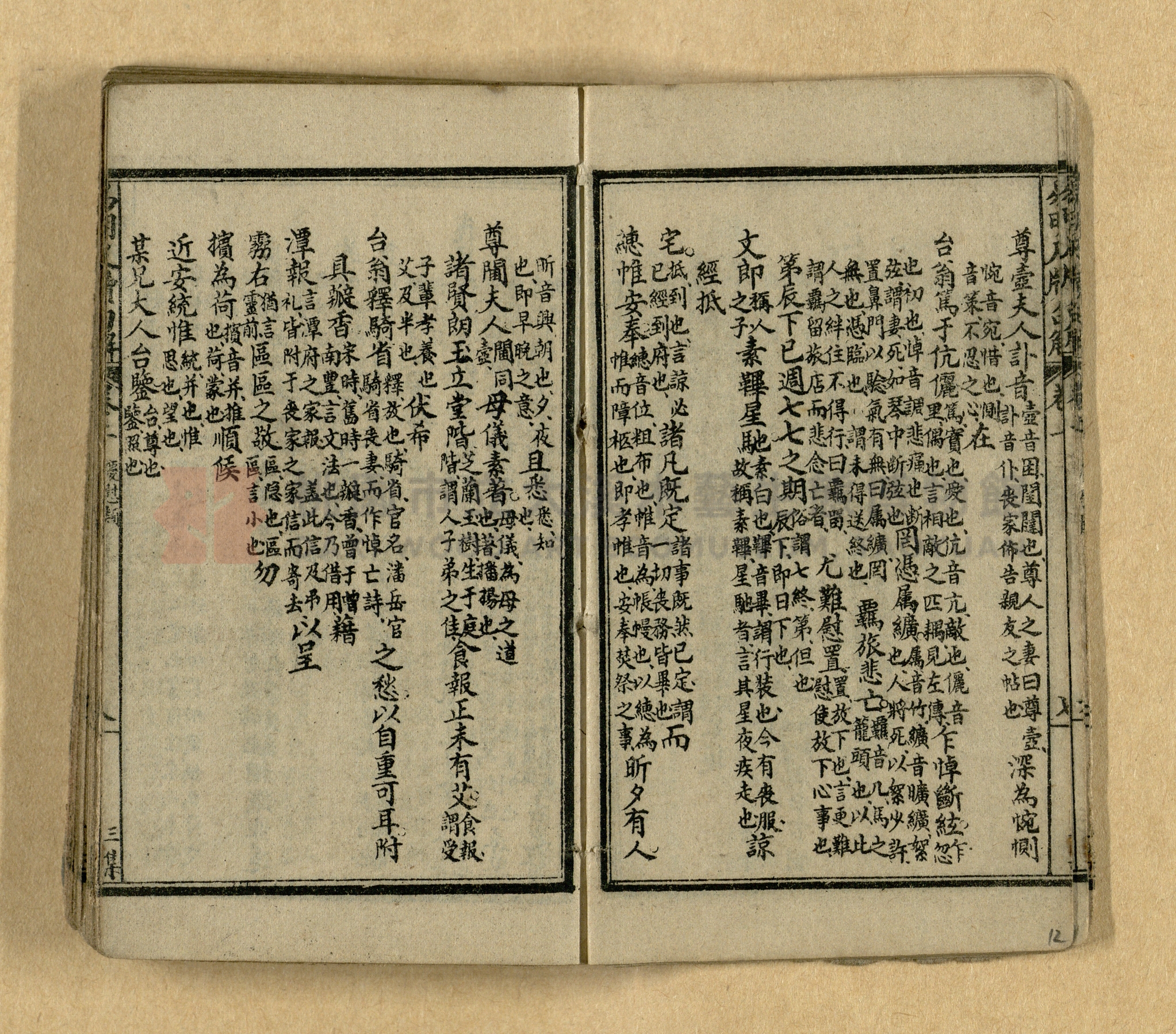 《易明尺牘句解》三集主題的圖片縮圖第13張