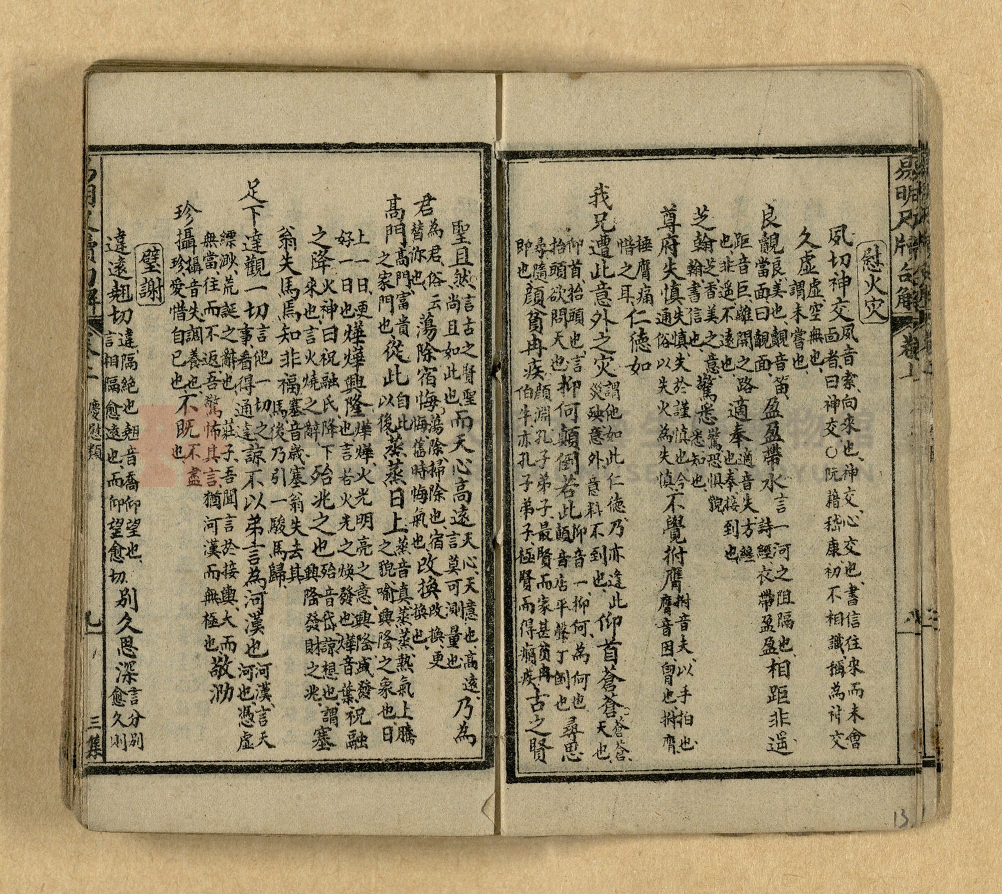 《易明尺牘句解》三集主題的圖片縮圖第14張