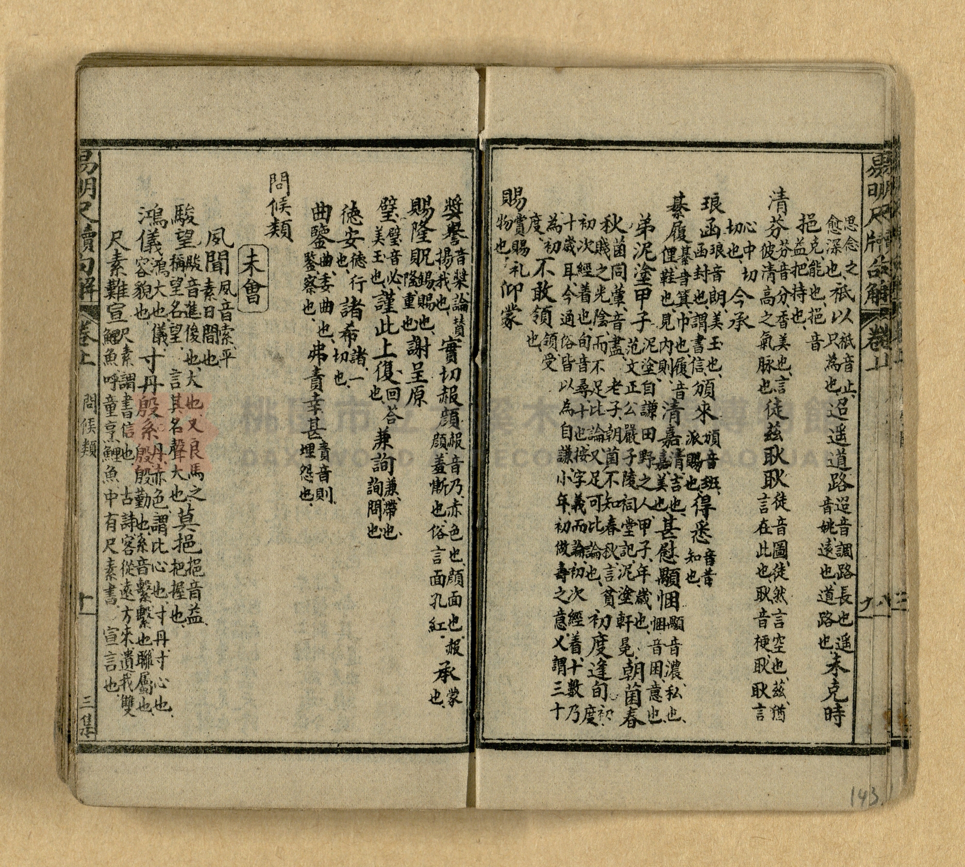 《易明尺牘句解》三集主題的圖片縮圖第15張