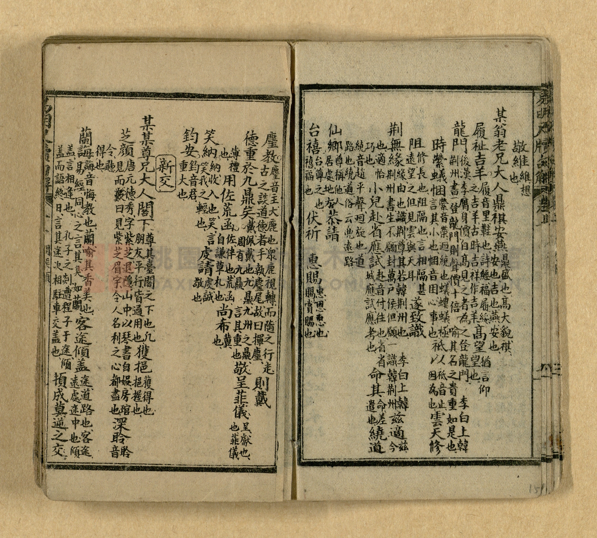 《易明尺牘句解》三集主題的圖片縮圖第16張