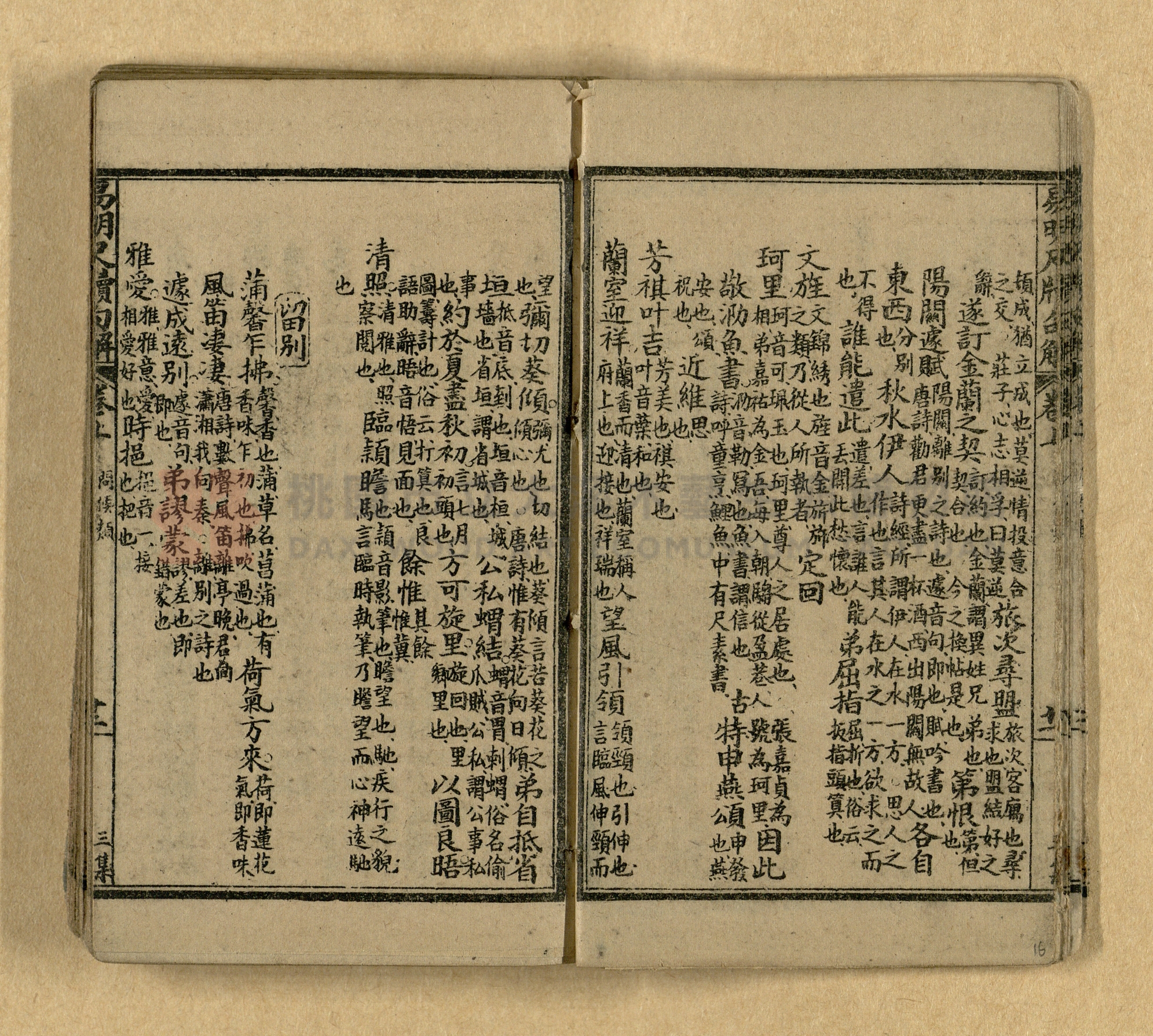 《易明尺牘句解》三集主題的圖片縮圖第17張