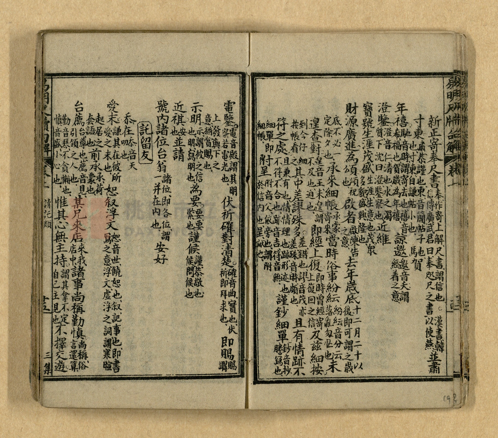 《易明尺牘句解》三集主題的圖片縮圖第20張