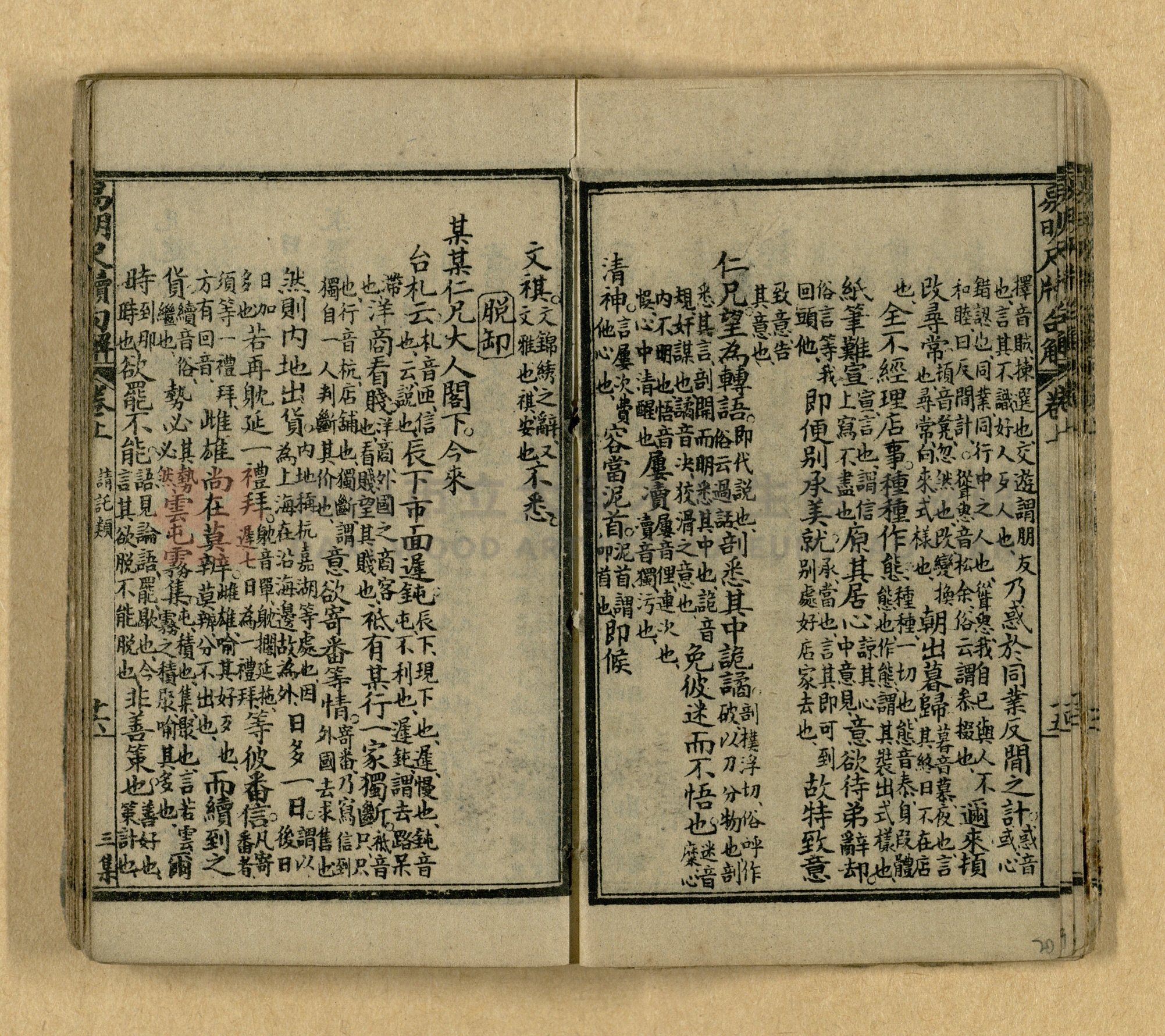 《易明尺牘句解》三集主題的圖片縮圖第21張