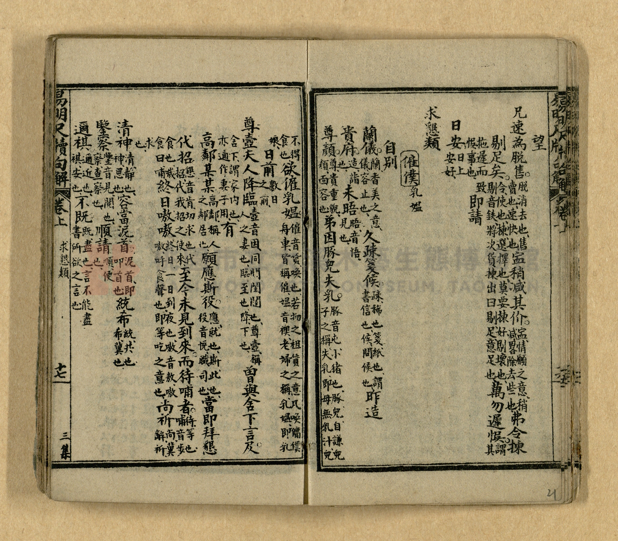 《易明尺牘句解》三集主題的圖片縮圖第22張
