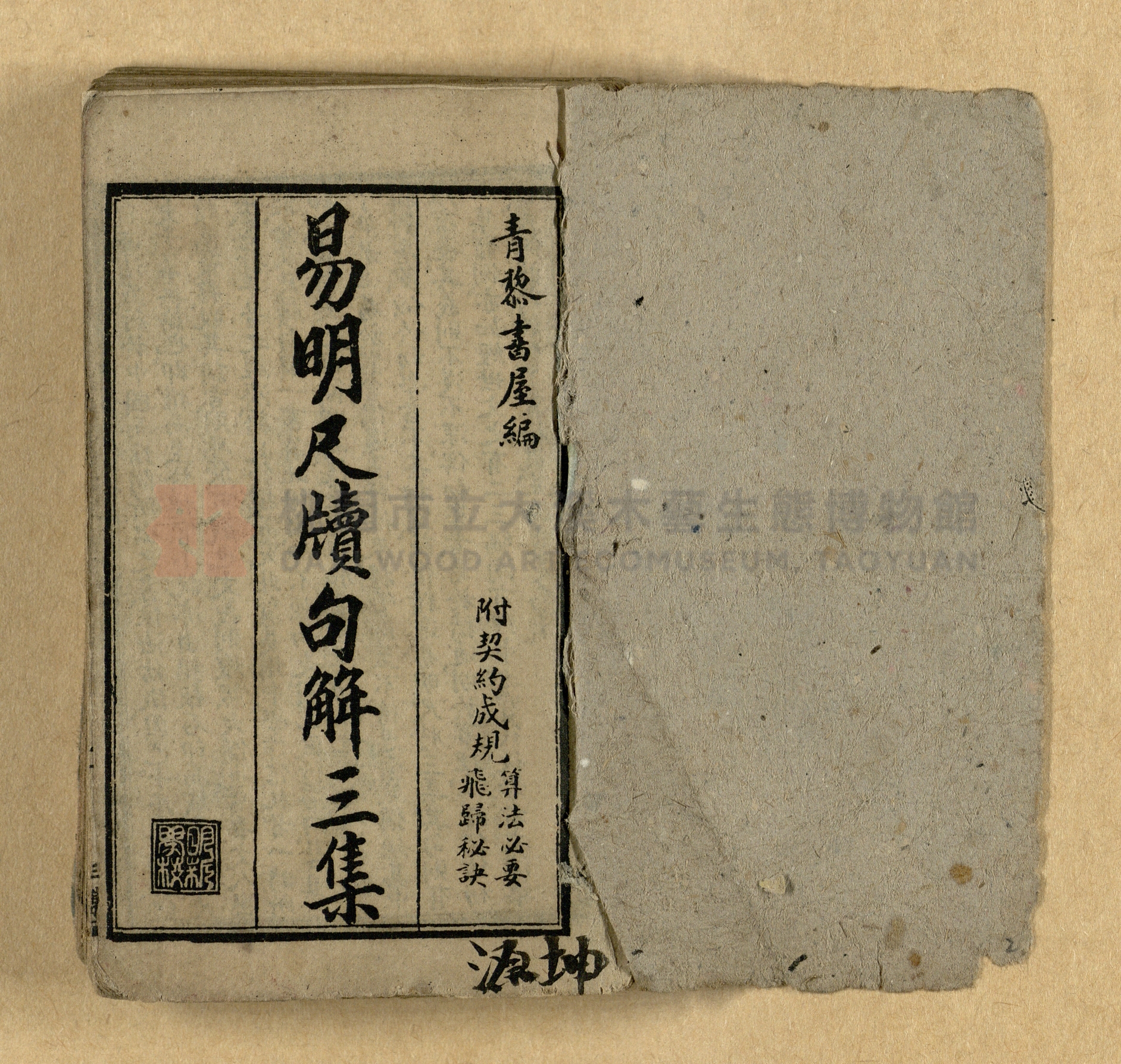 《易明尺牘句解》三集主題的圖片縮圖第3張