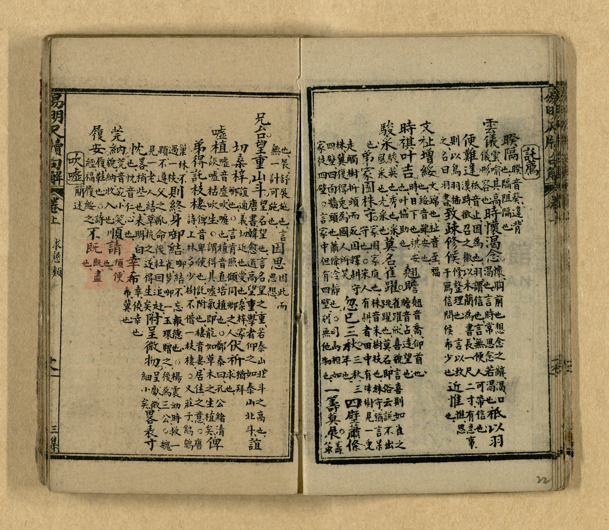 《易明尺牘句解》三集主題的圖片縮圖第23張