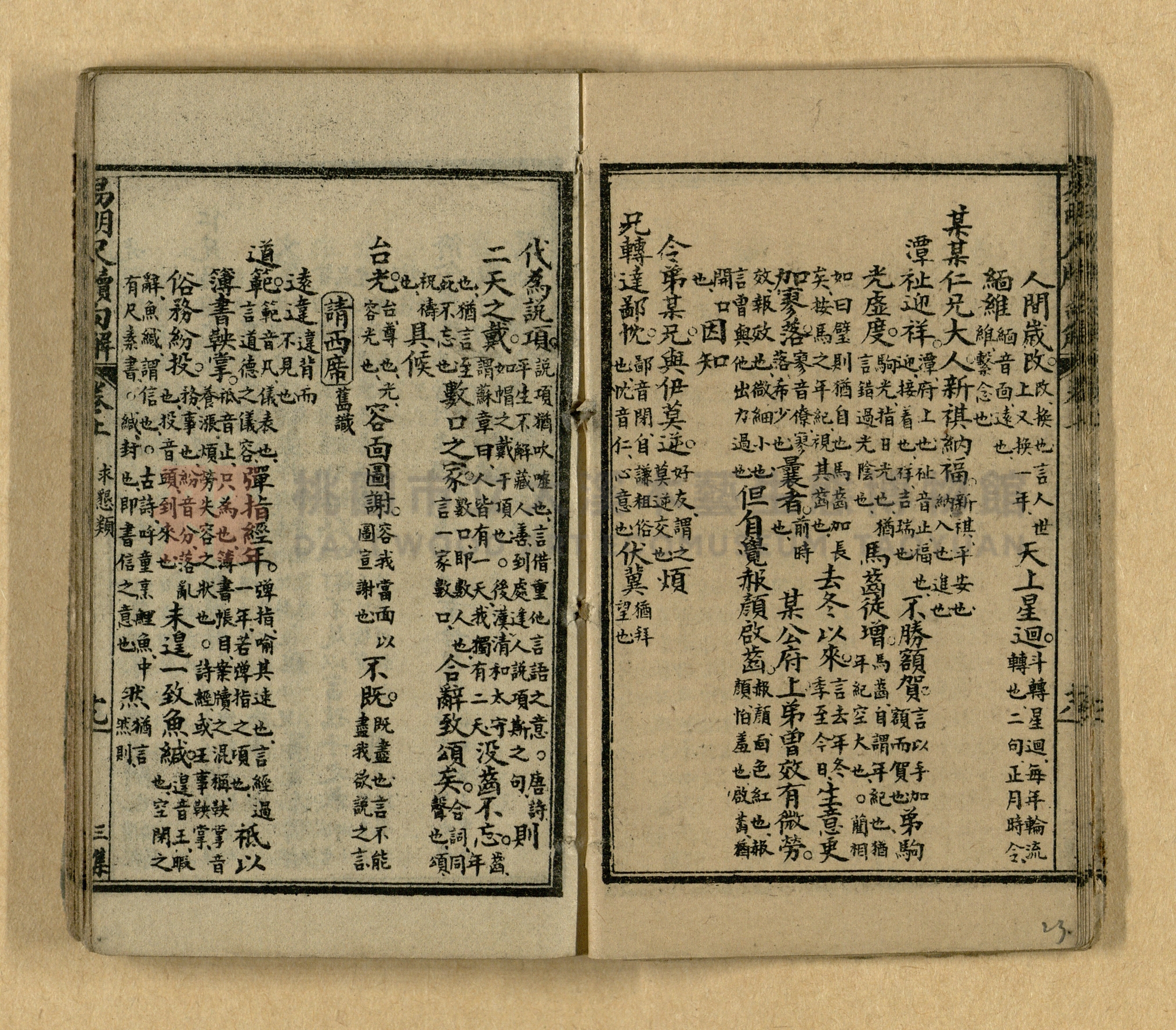《易明尺牘句解》三集主題的圖片縮圖第24張
