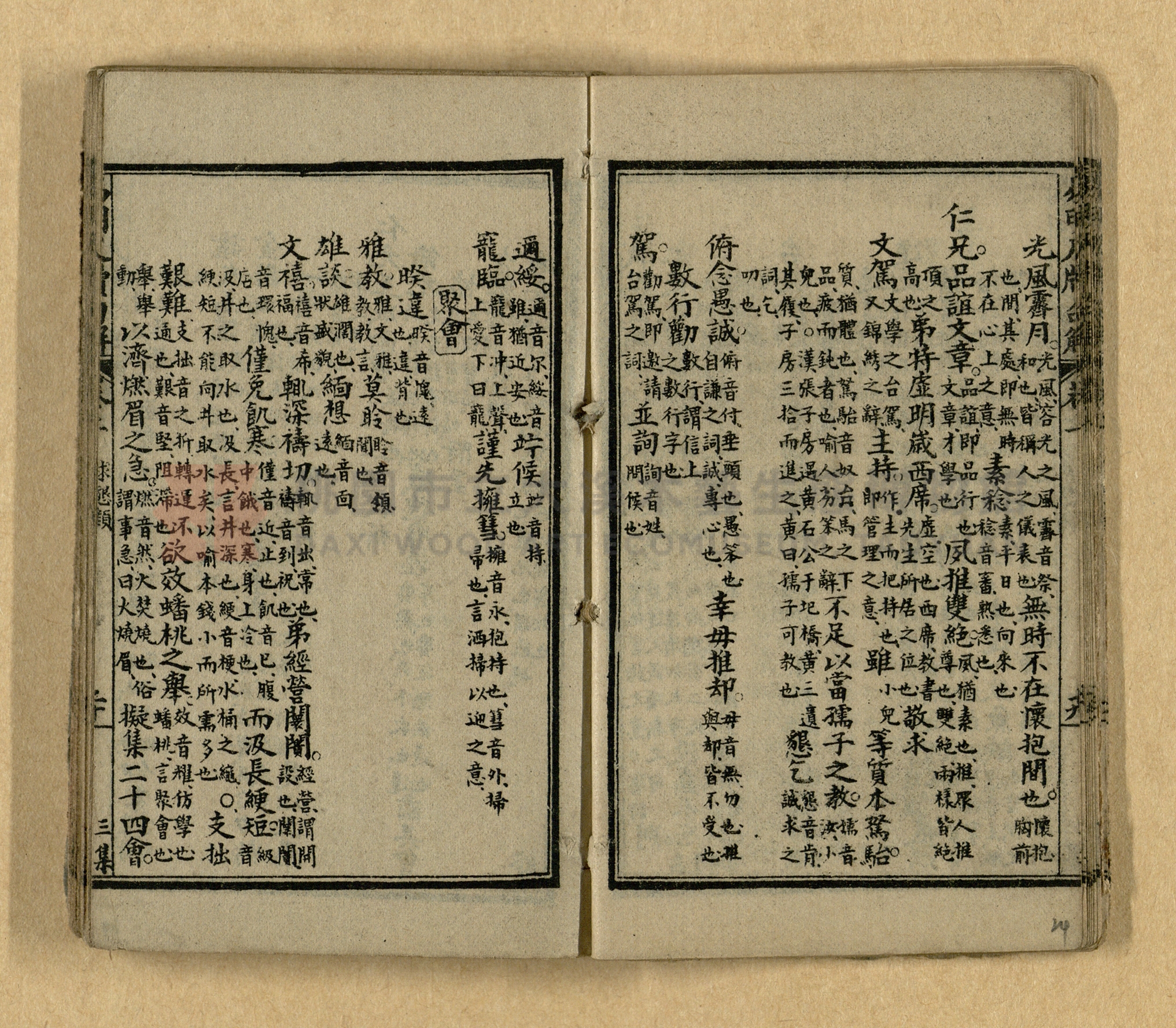 《易明尺牘句解》三集主題的圖片縮圖第25張