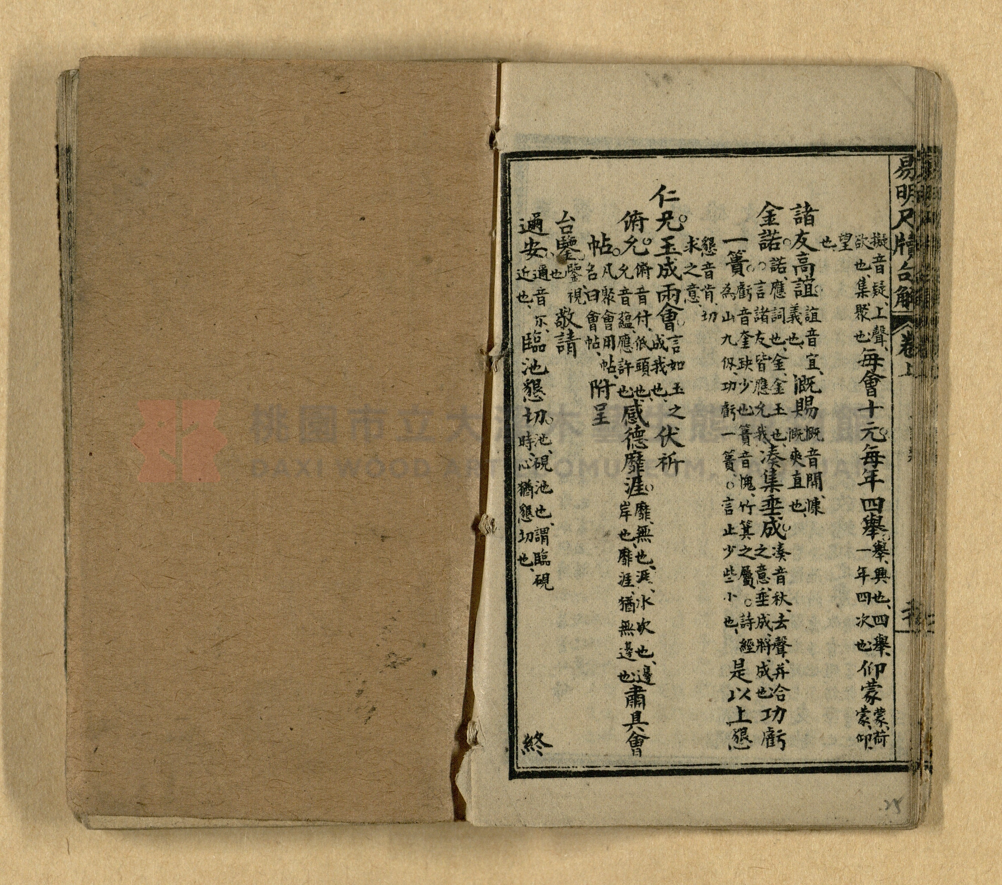 《易明尺牘句解》三集主題的圖片縮圖第26張
