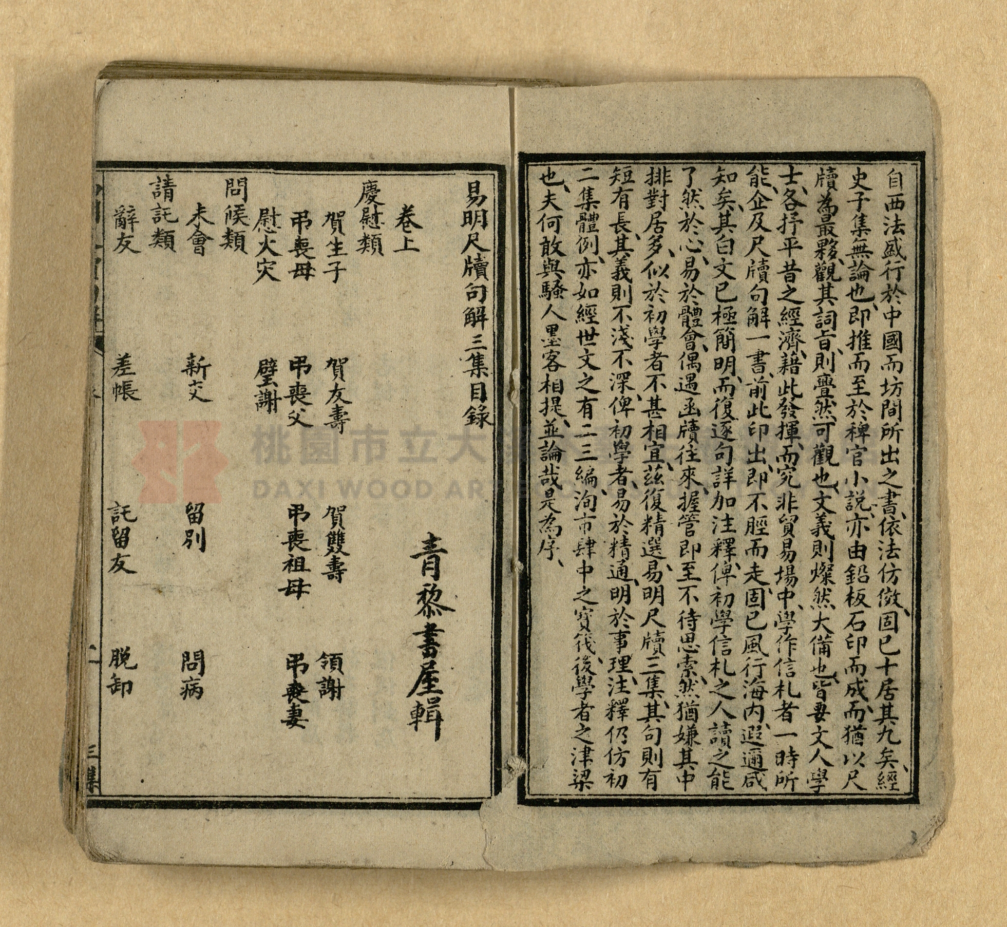 《易明尺牘句解》三集主題的圖片縮圖第4張