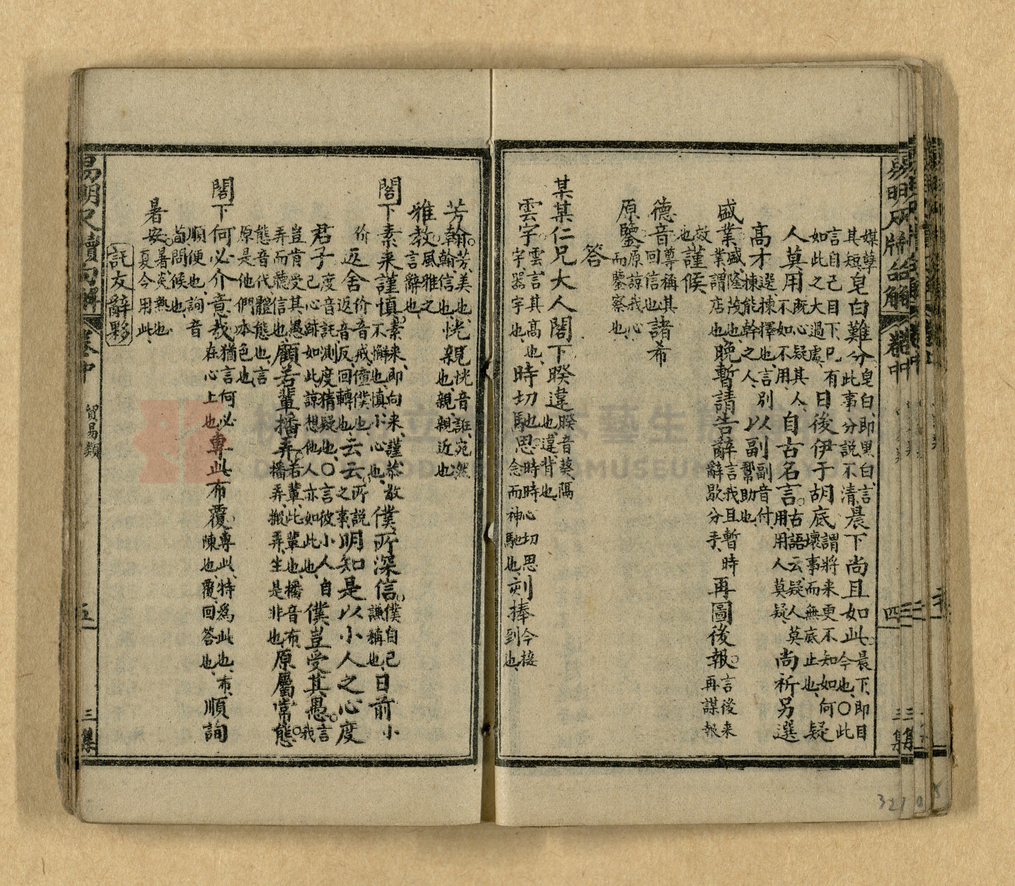 《易明尺牘句解》三集主題的圖片縮圖第33張