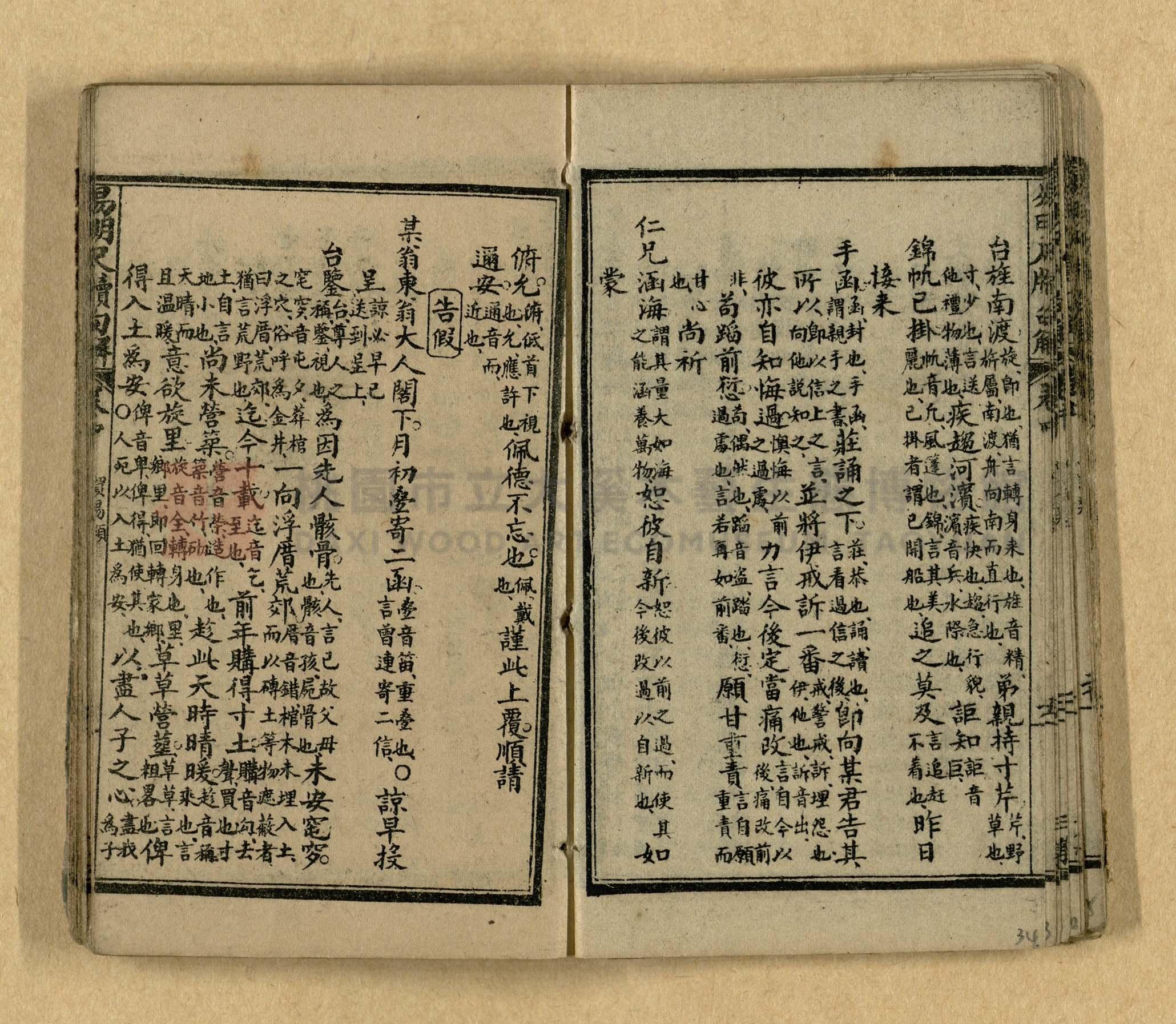 《易明尺牘句解》三集主題的圖片縮圖第35張