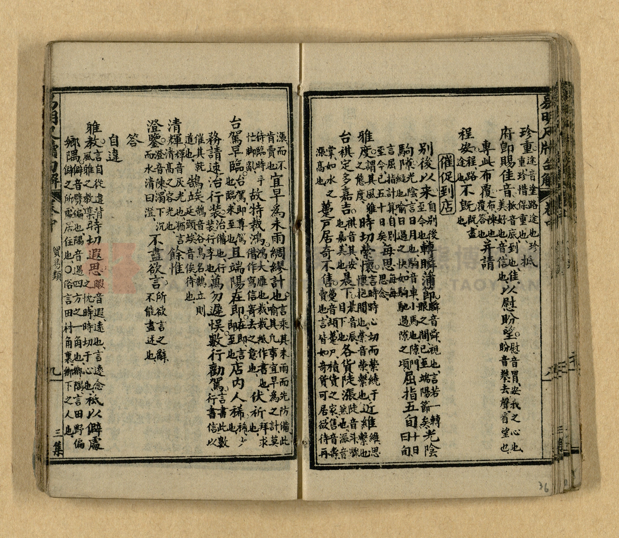 《易明尺牘句解》三集主題的圖片縮圖第37張
