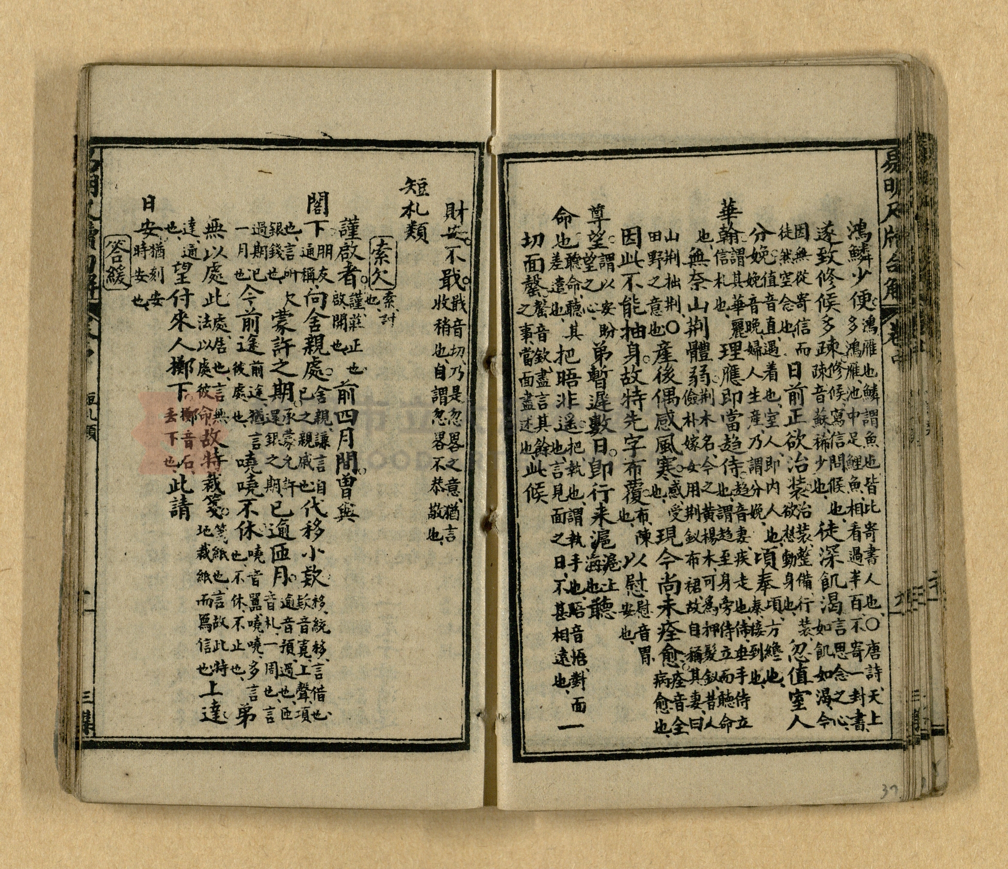 《易明尺牘句解》三集主題的圖片縮圖第38張