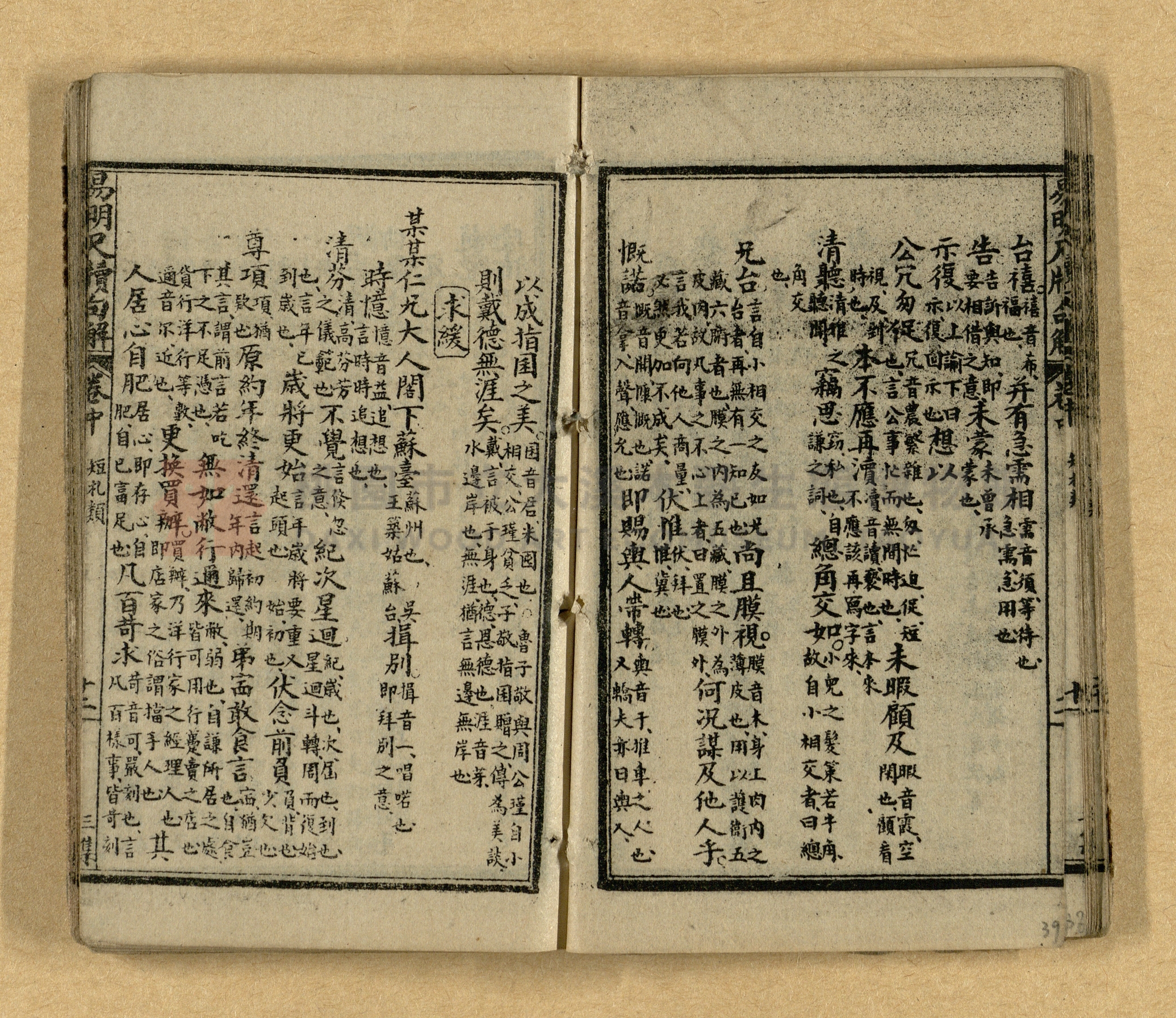 《易明尺牘句解》三集主題的圖片縮圖第40張