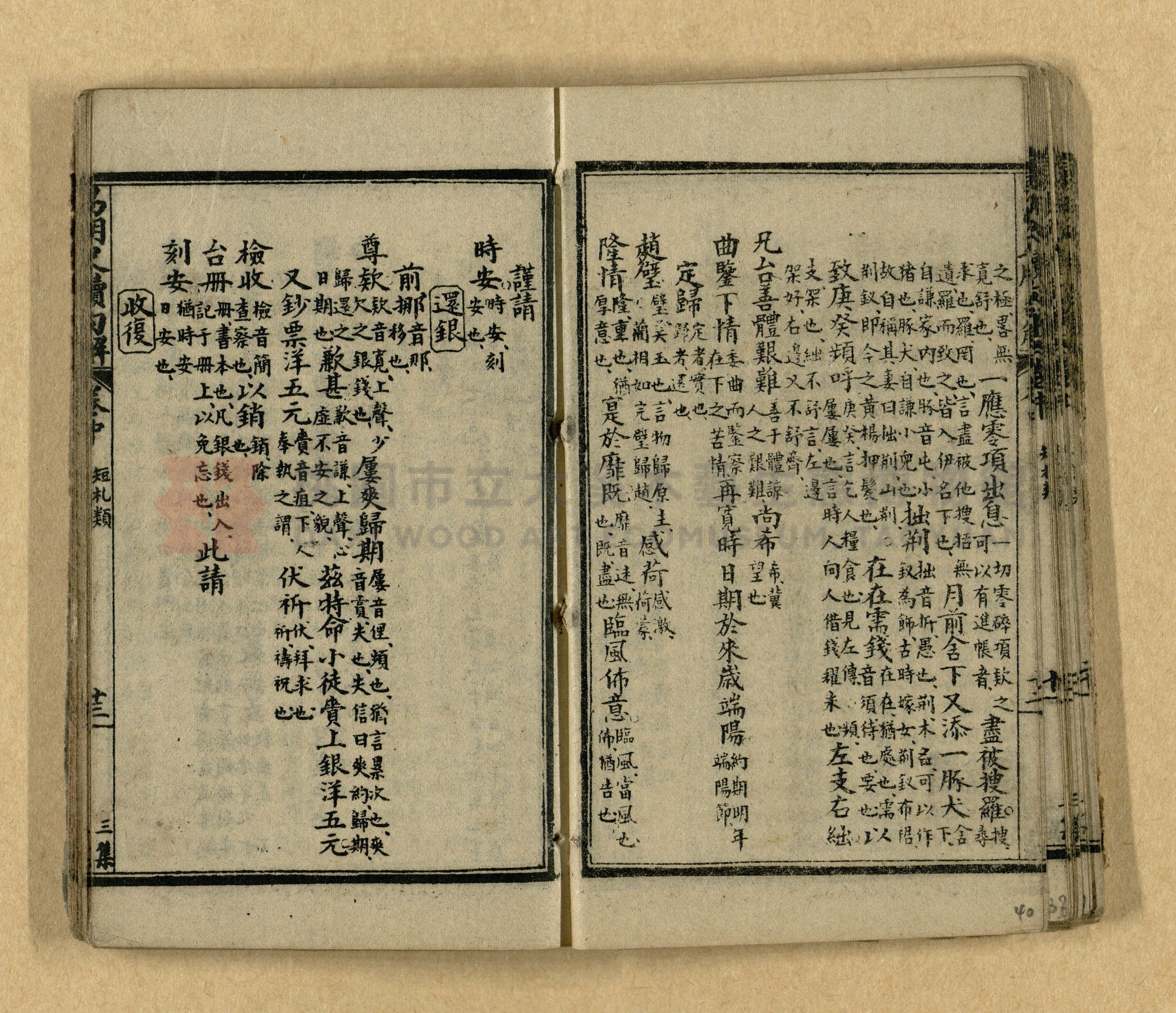 《易明尺牘句解》三集主題的圖片縮圖第41張