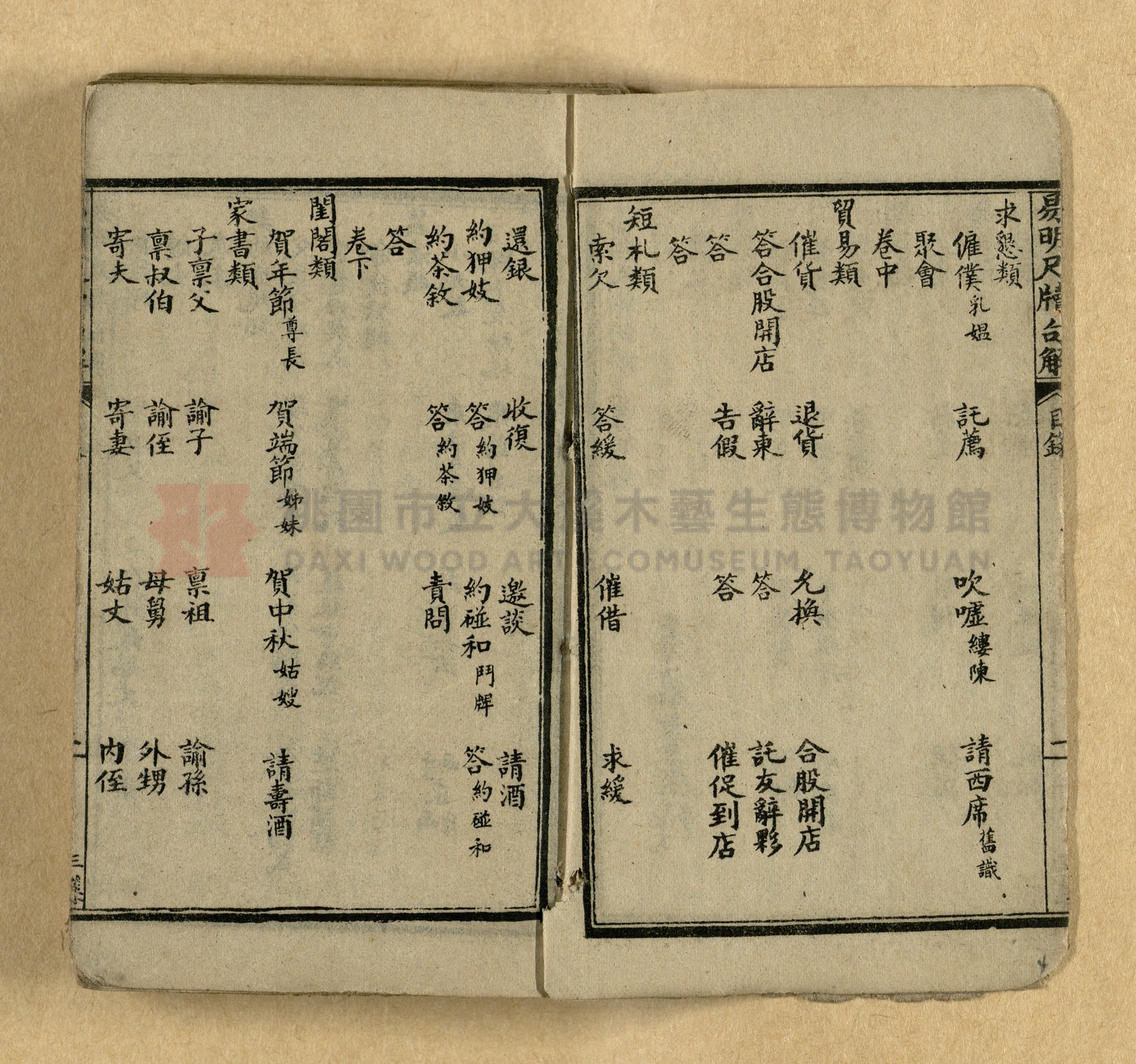 《易明尺牘句解》三集主題的圖片縮圖第5張
