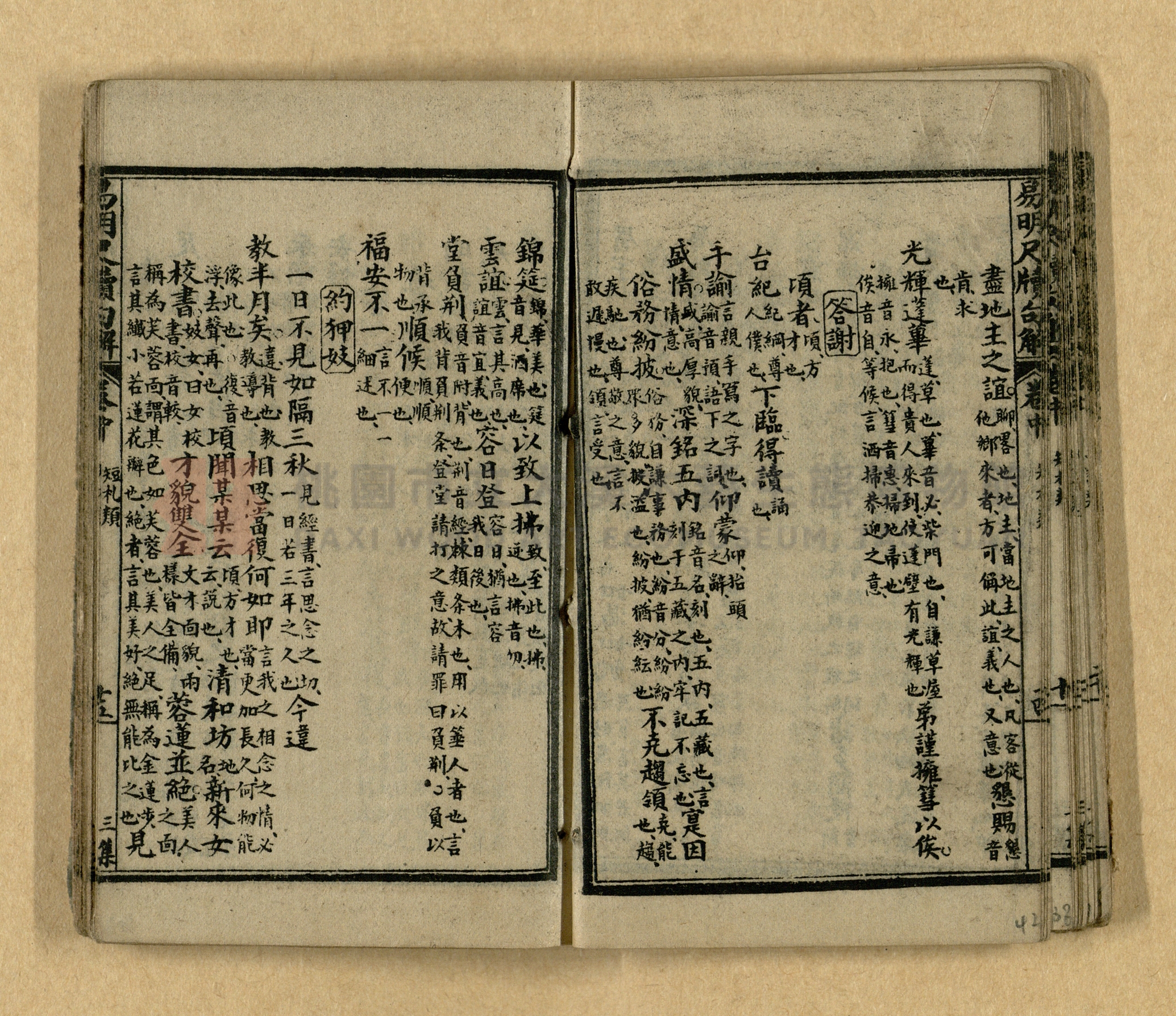 《易明尺牘句解》三集主題的圖片縮圖第43張