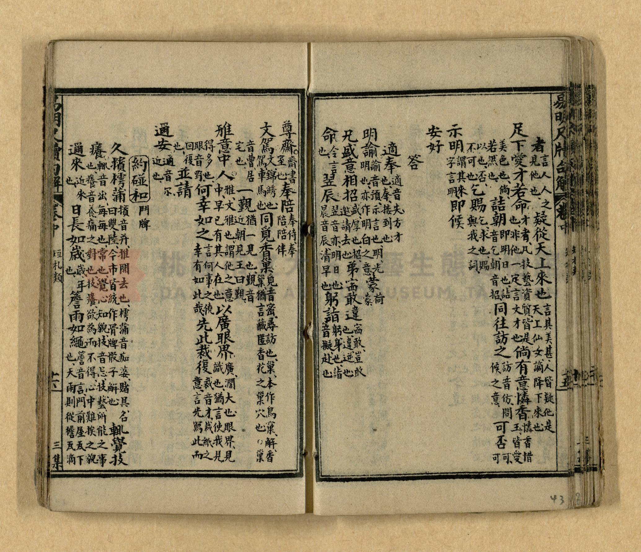 《易明尺牘句解》三集主題的圖片縮圖第44張