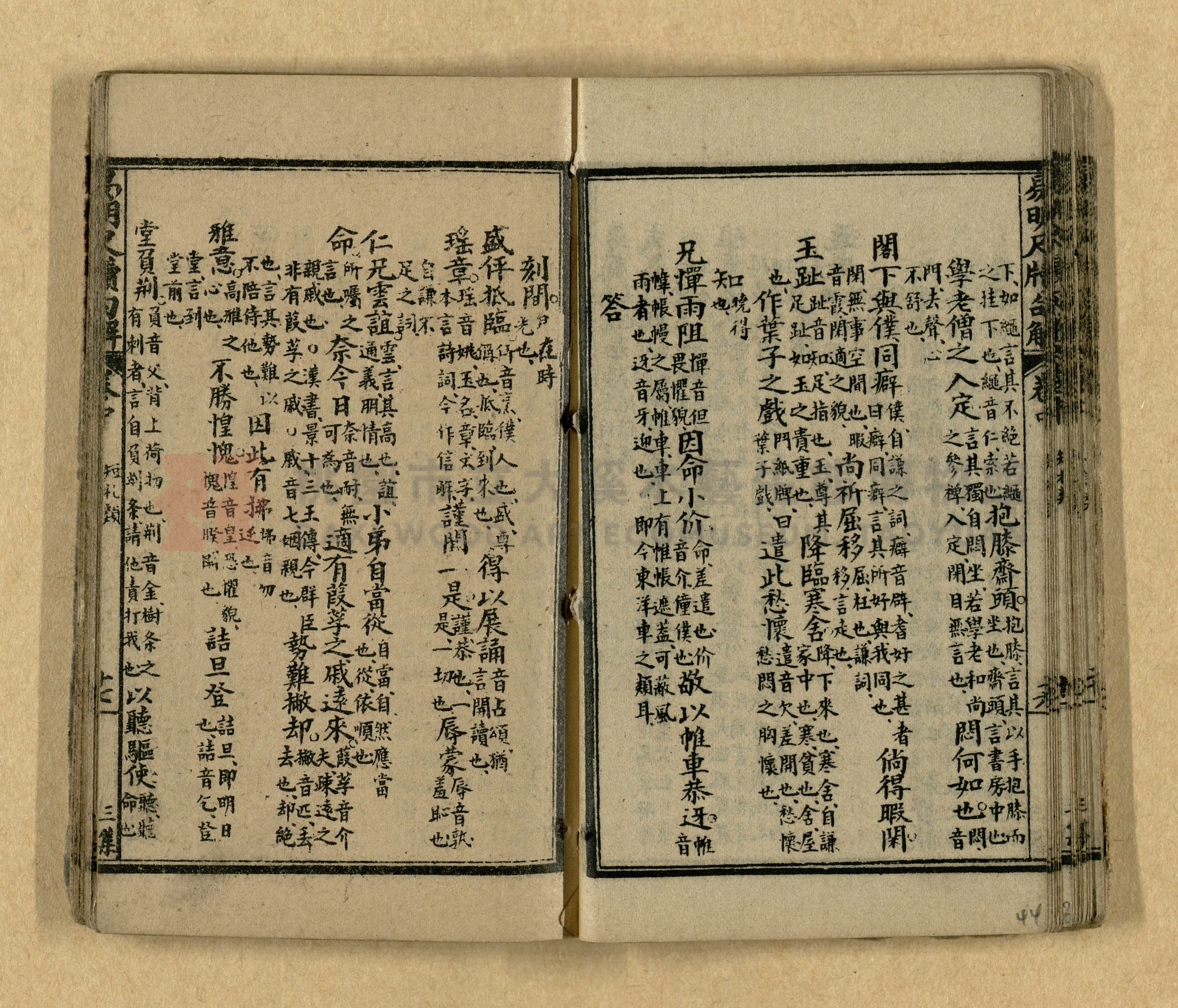 《易明尺牘句解》三集主題的圖片縮圖第45張