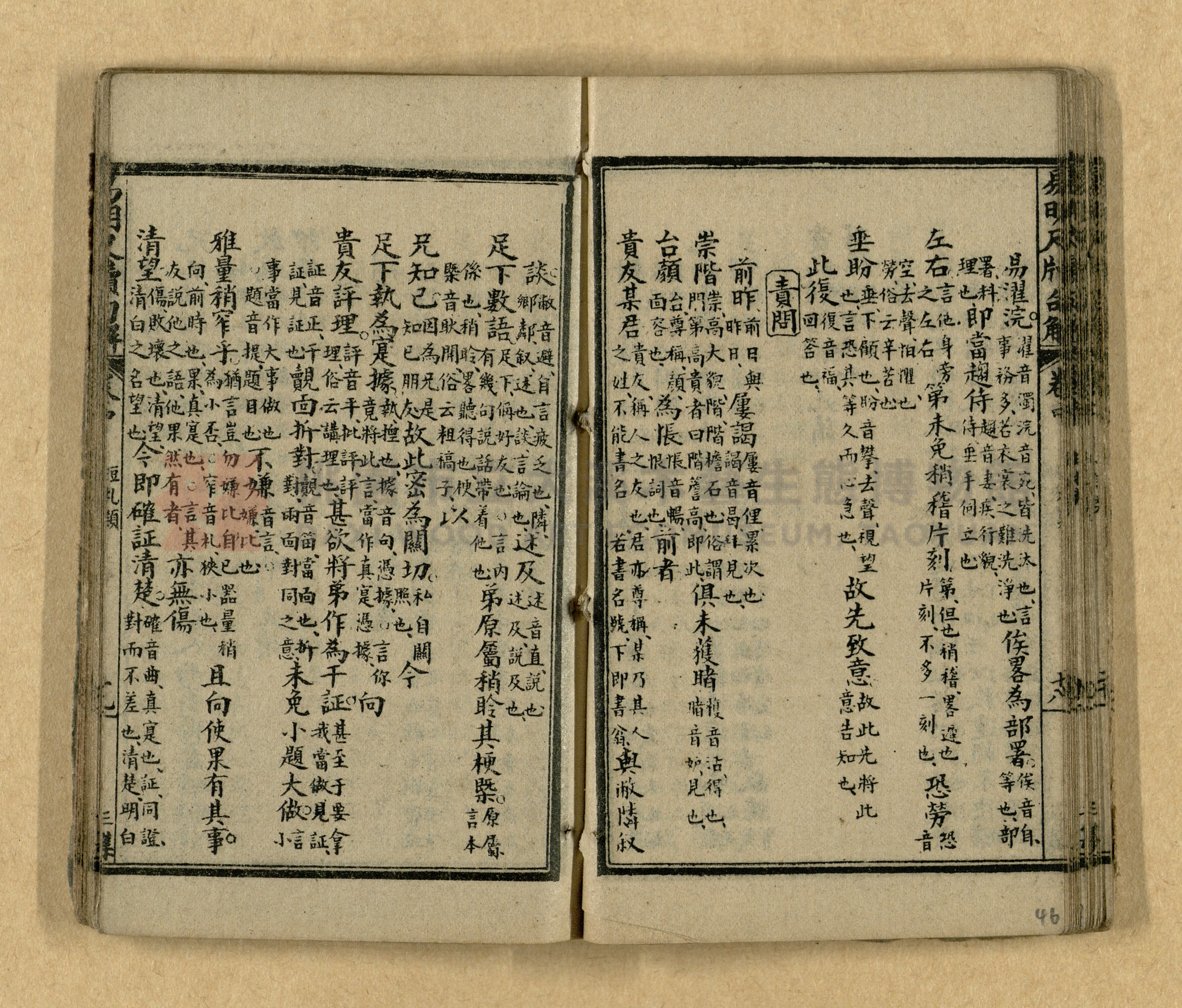 《易明尺牘句解》三集主題的圖片縮圖第47張
