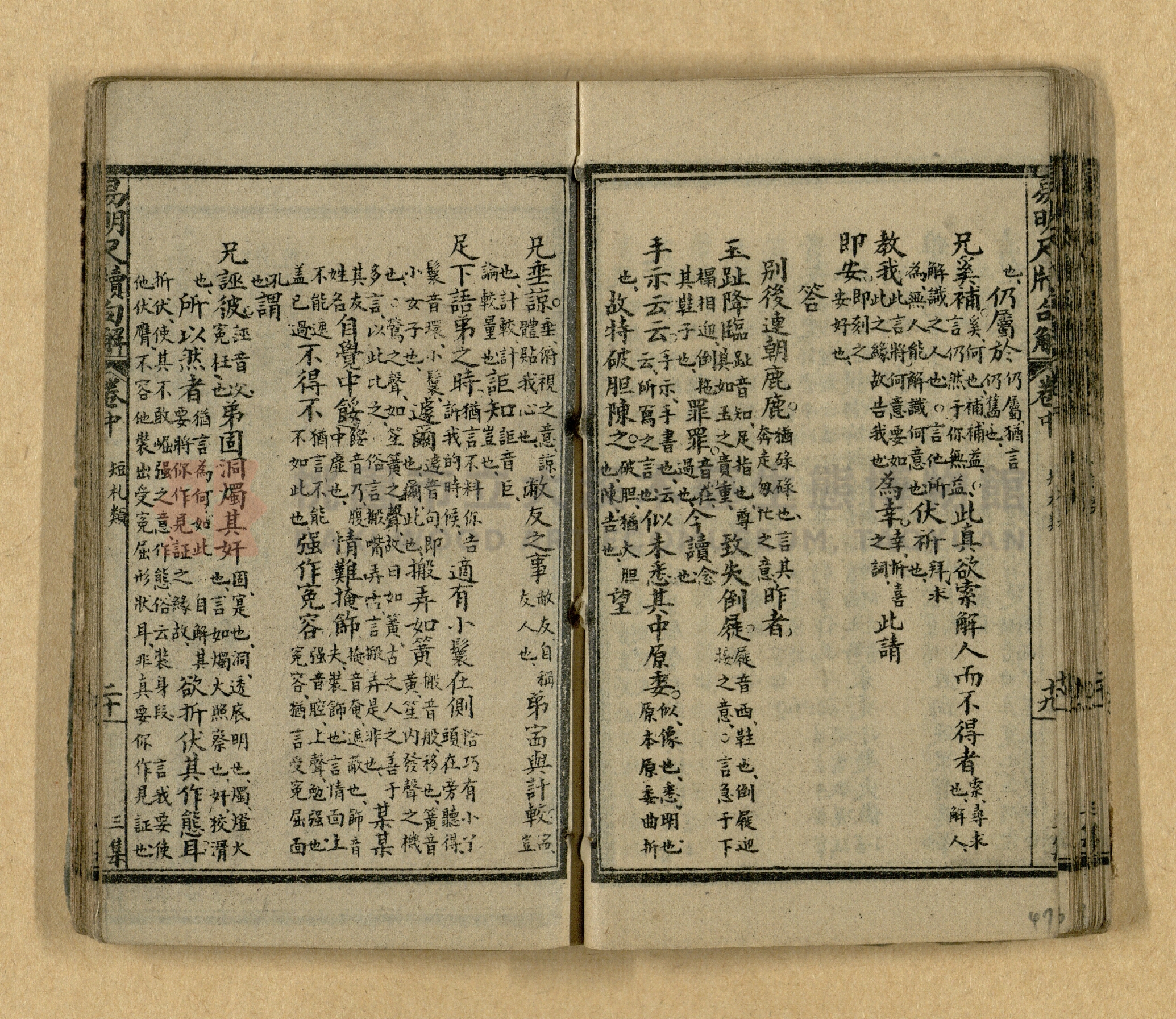 《易明尺牘句解》三集主題的圖片縮圖第48張
