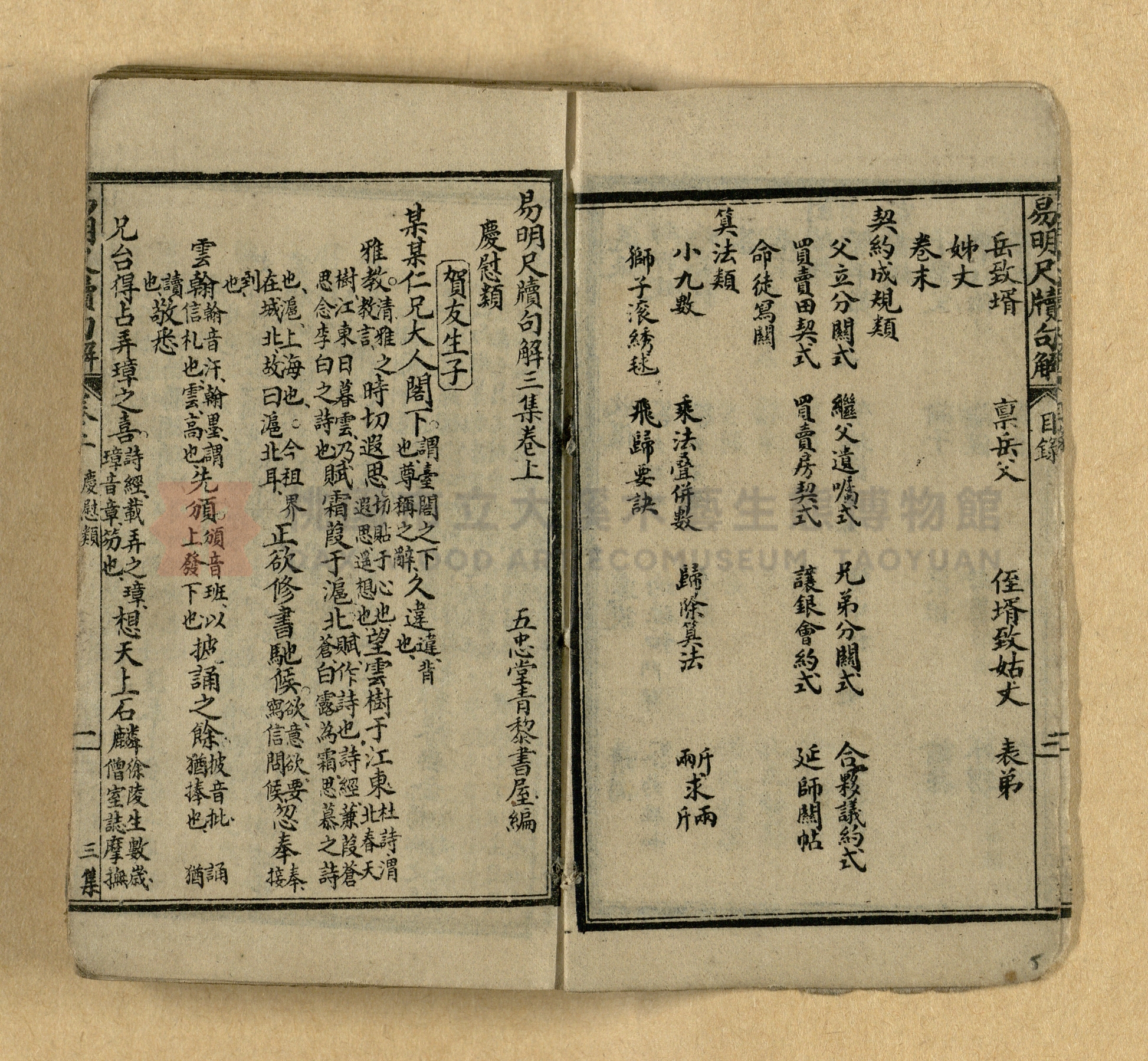 《易明尺牘句解》三集主題的圖片縮圖第6張